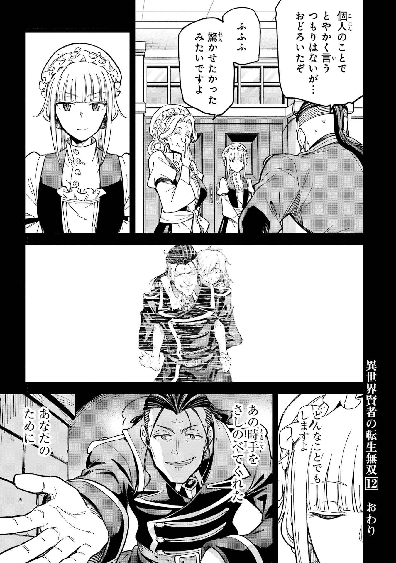 Isekai Kenja no Tensei Musou - Game no Chishiki de Isekai Saikyou Chap 50.5 - Next Chap 51.5