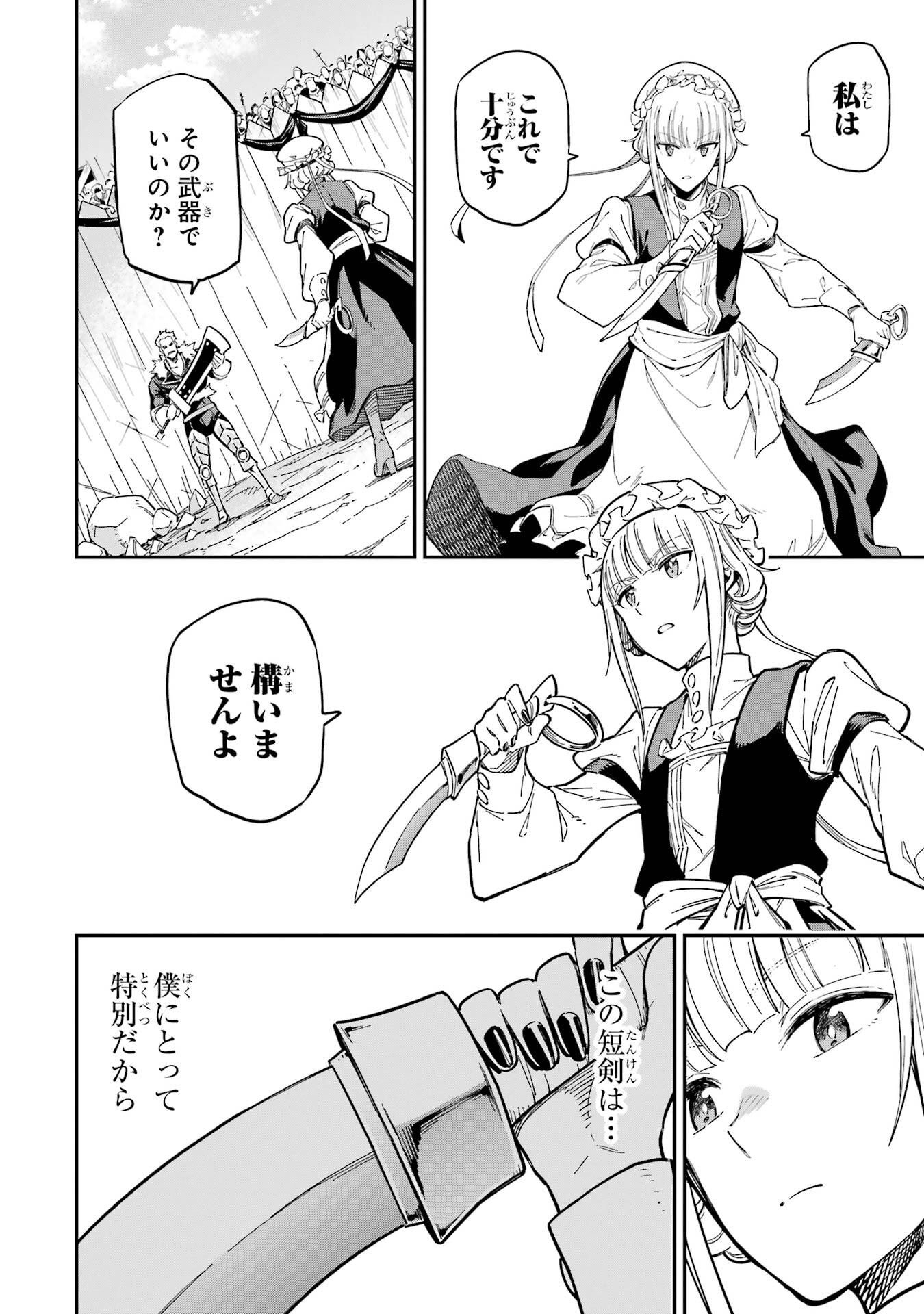 Isekai Kenja no Tensei Musou - Game no Chishiki de Isekai Saikyou Chap 50.5 - Next Chap 51.5