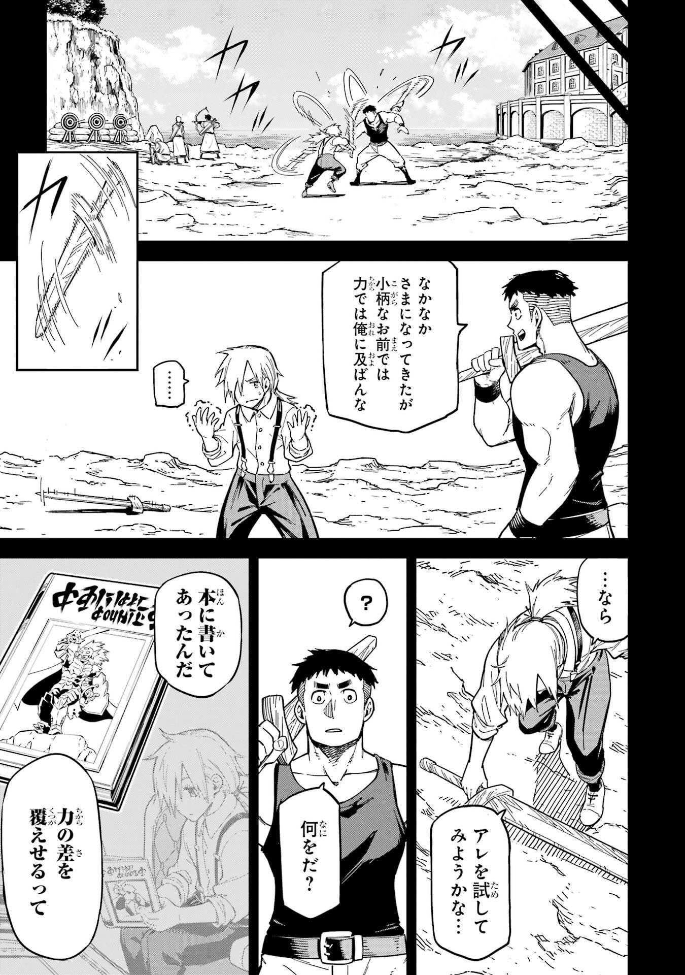 Isekai Kenja no Tensei Musou - Game no Chishiki de Isekai Saikyou Chap 50.5 - Next Chap 51.5