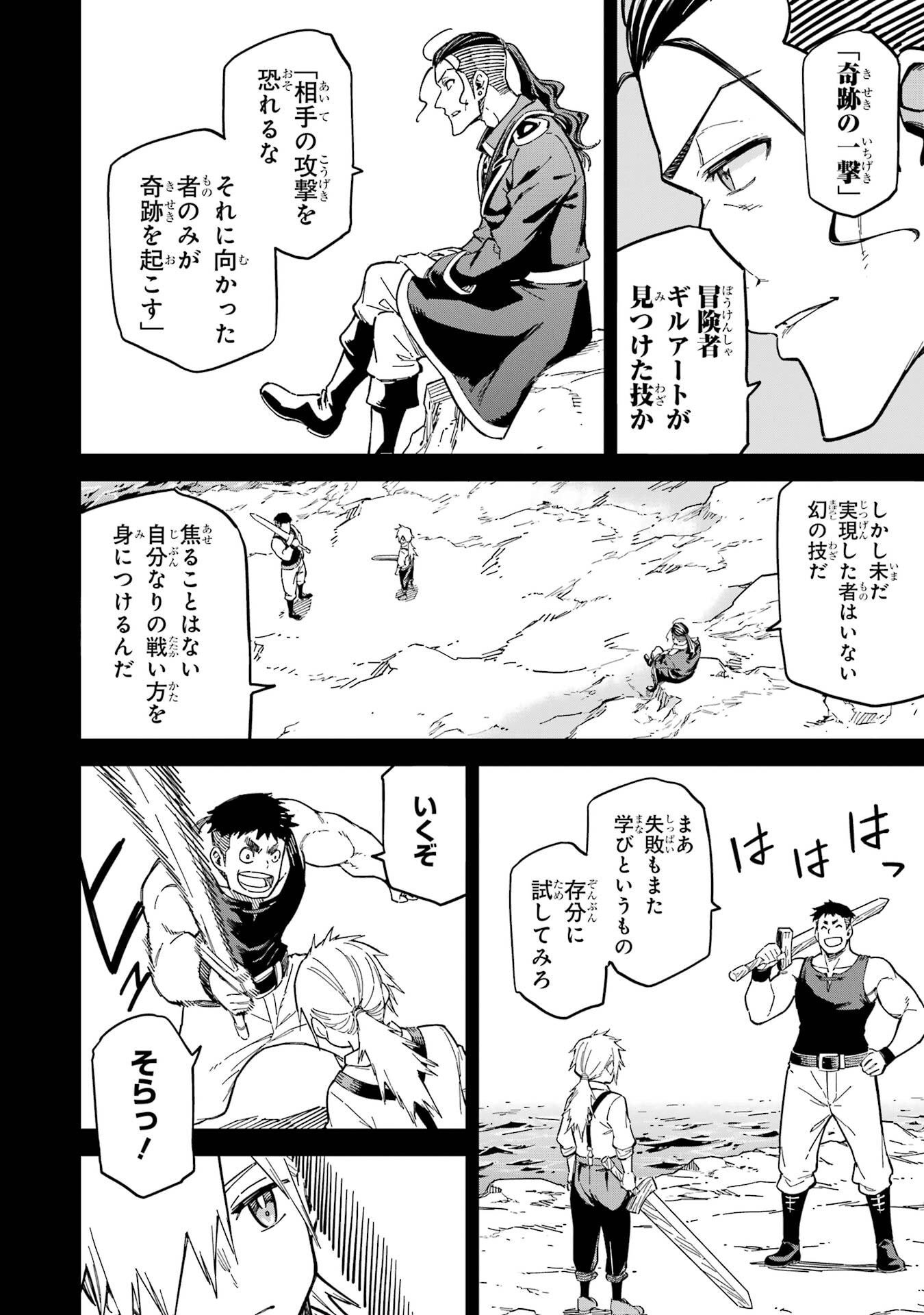 Isekai Kenja no Tensei Musou - Game no Chishiki de Isekai Saikyou Chap 50.5 - Next Chap 51.5