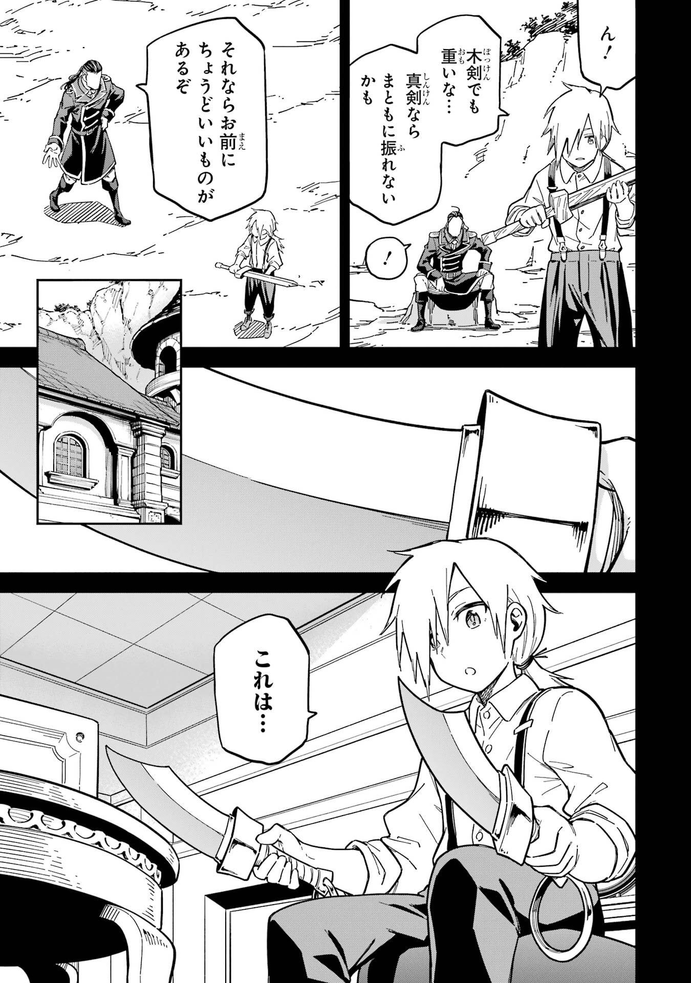 Isekai Kenja no Tensei Musou - Game no Chishiki de Isekai Saikyou Chap 50.5 - Next Chap 51.5