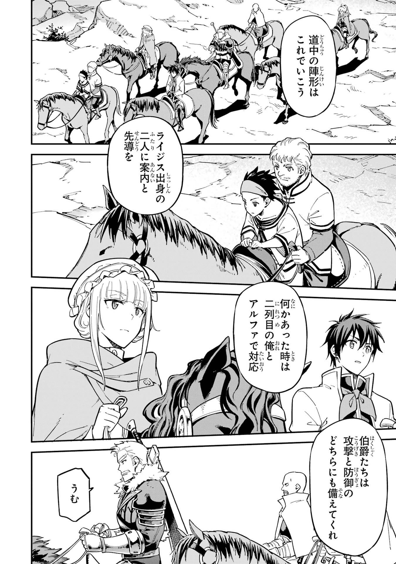 Isekai Kenja no Tensei Musou - Game no Chishiki de Isekai Saikyou Chap 50 - Next Chap 51