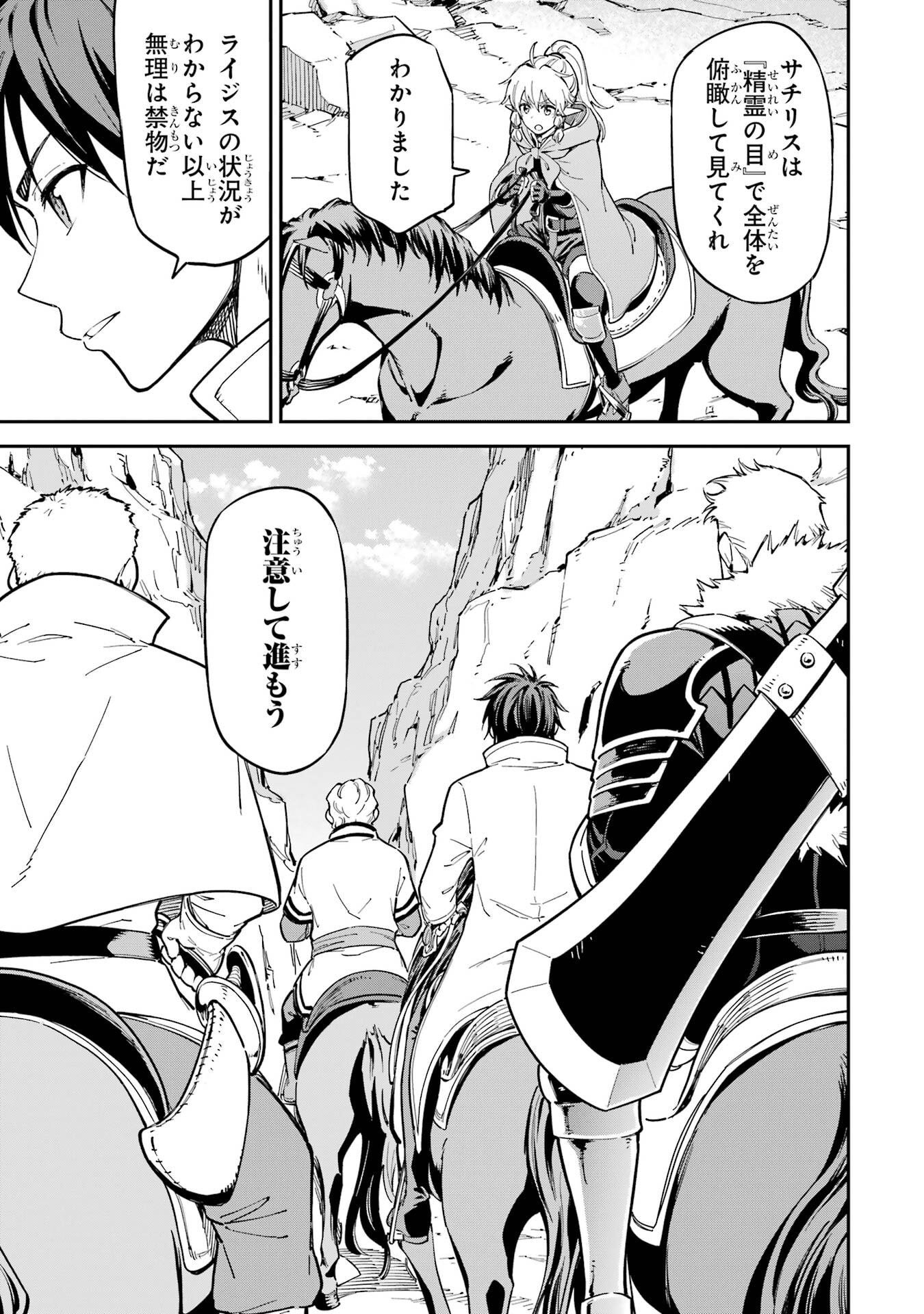 Isekai Kenja no Tensei Musou - Game no Chishiki de Isekai Saikyou Chap 50 - Next Chap 51