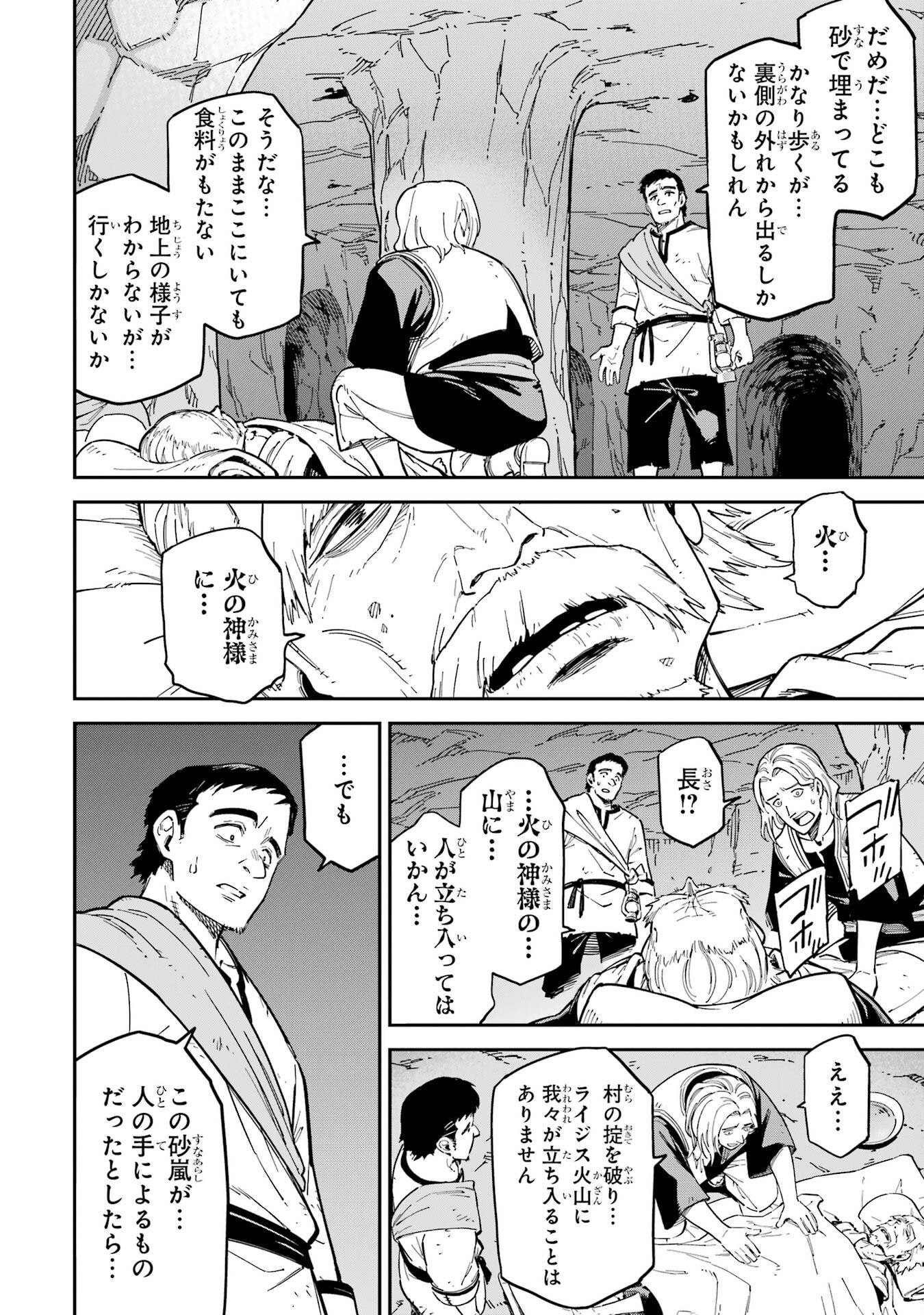 Isekai Kenja no Tensei Musou - Game no Chishiki de Isekai Saikyou Chap 50 - Next Chap 51