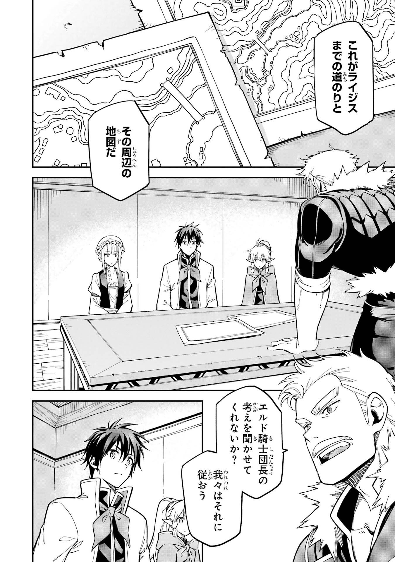 Isekai Kenja no Tensei Musou - Game no Chishiki de Isekai Saikyou Chap 50 - Next Chap 51