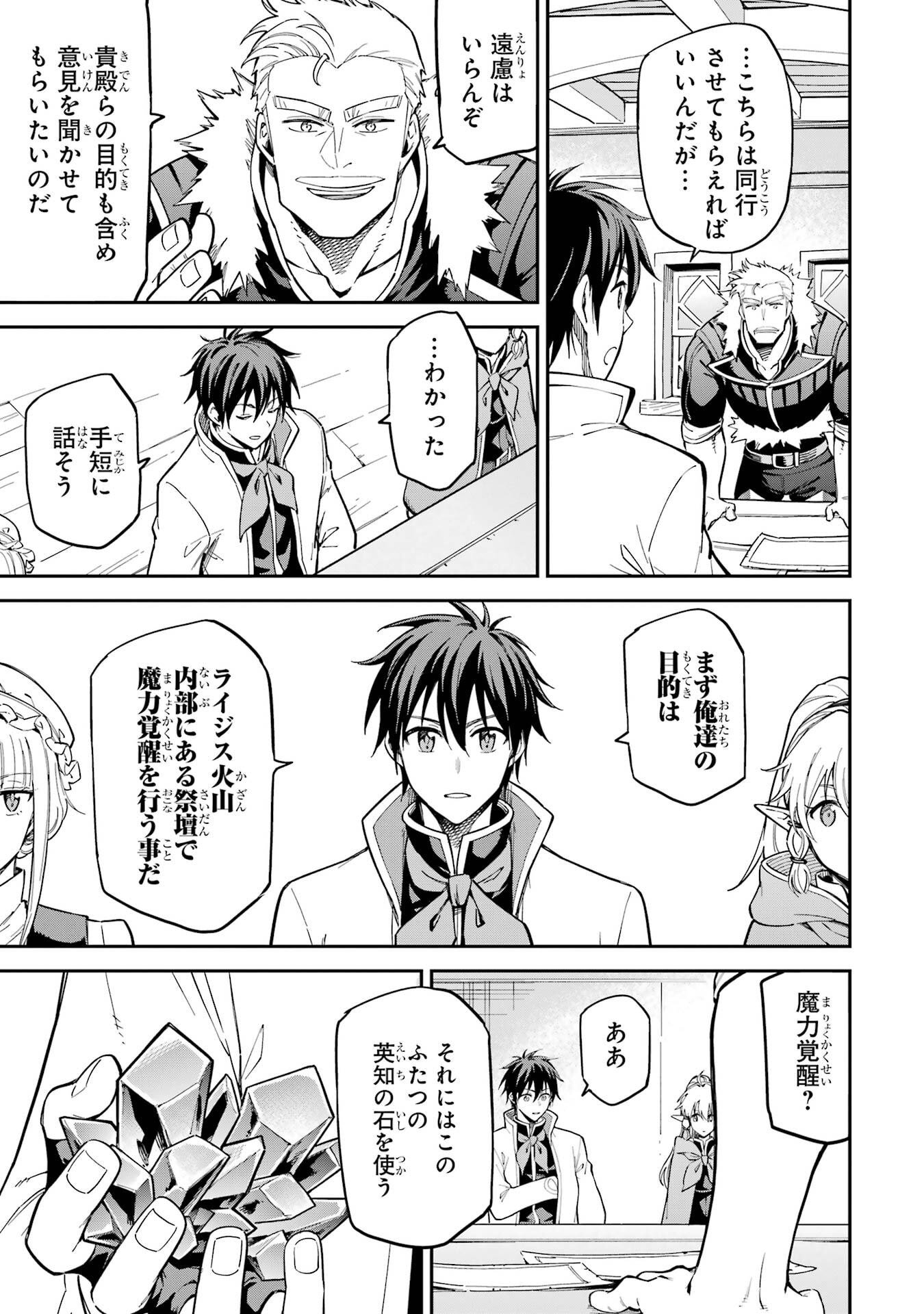 Isekai Kenja no Tensei Musou - Game no Chishiki de Isekai Saikyou Chap 50 - Next Chap 51