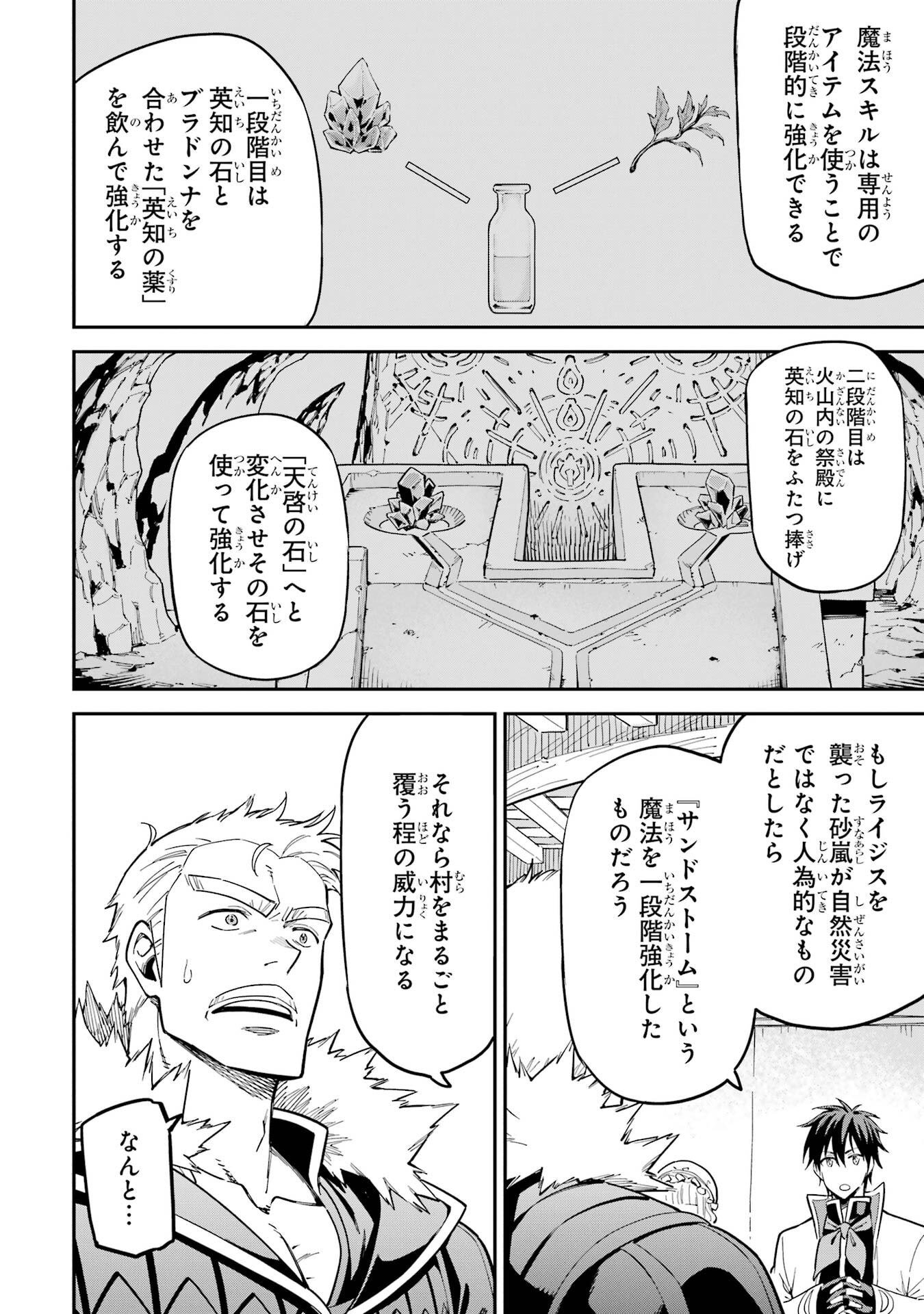 Isekai Kenja no Tensei Musou - Game no Chishiki de Isekai Saikyou Chap 50 - Next Chap 51