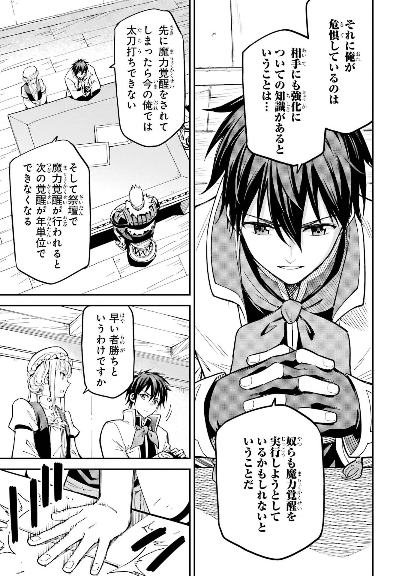 Isekai Kenja no Tensei Musou - Game no Chishiki de Isekai Saikyou Chap 50 - Next Chap 51