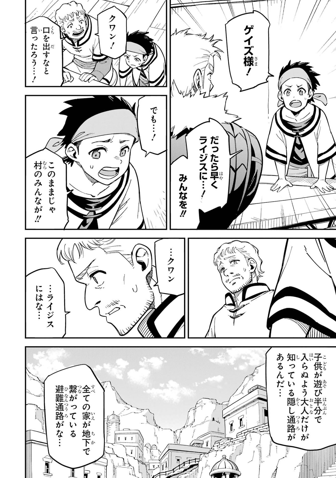 Isekai Kenja no Tensei Musou - Game no Chishiki de Isekai Saikyou Chap 50 - Next Chap 51