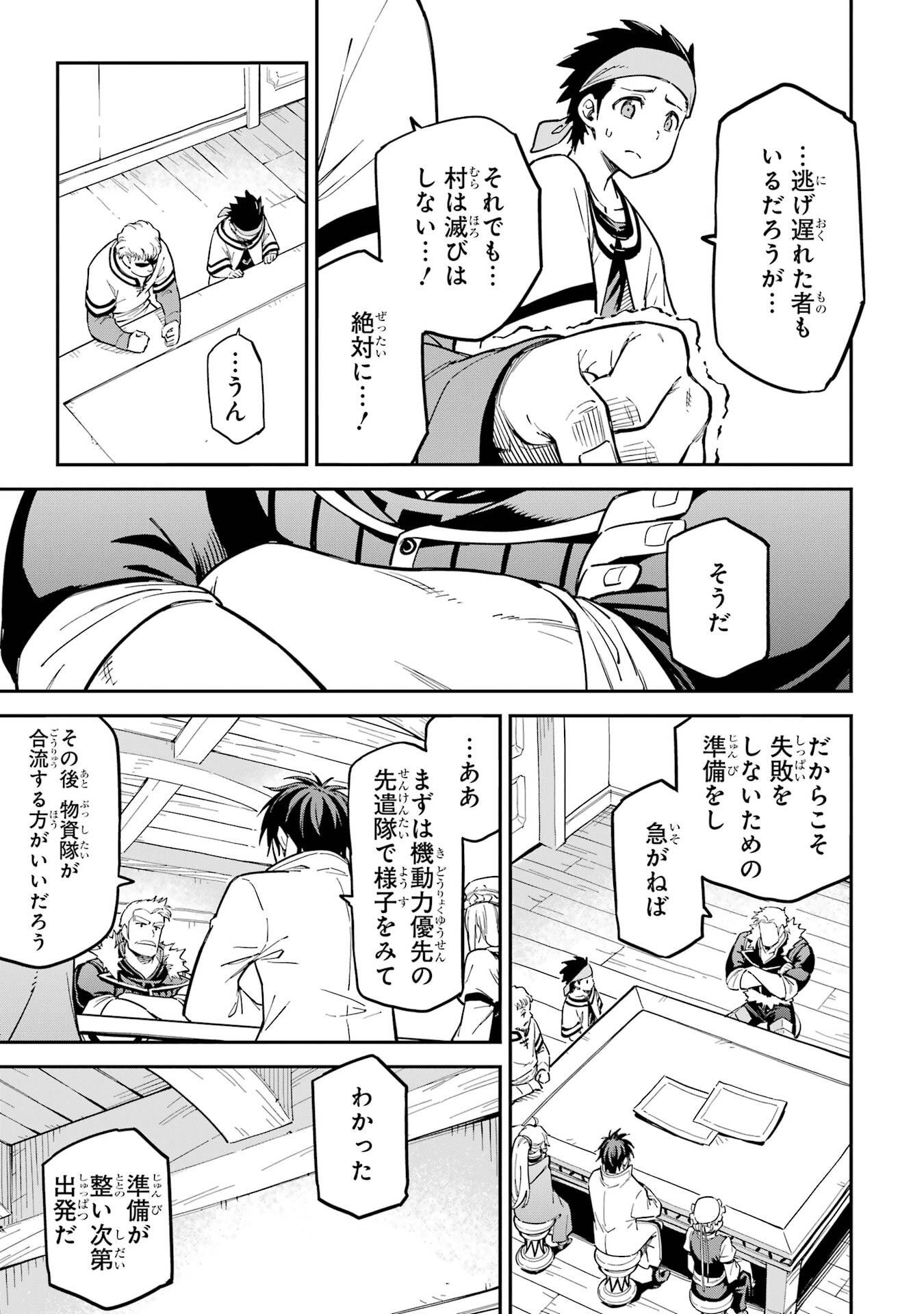 Isekai Kenja no Tensei Musou - Game no Chishiki de Isekai Saikyou Chap 50 - Next Chap 51