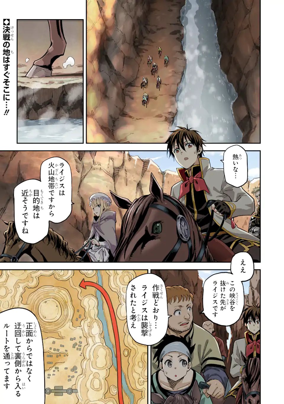 Isekai Kenja no Tensei Musou - Game no Chishiki de Isekai Saikyou - Chapter 51.1 - Page 1