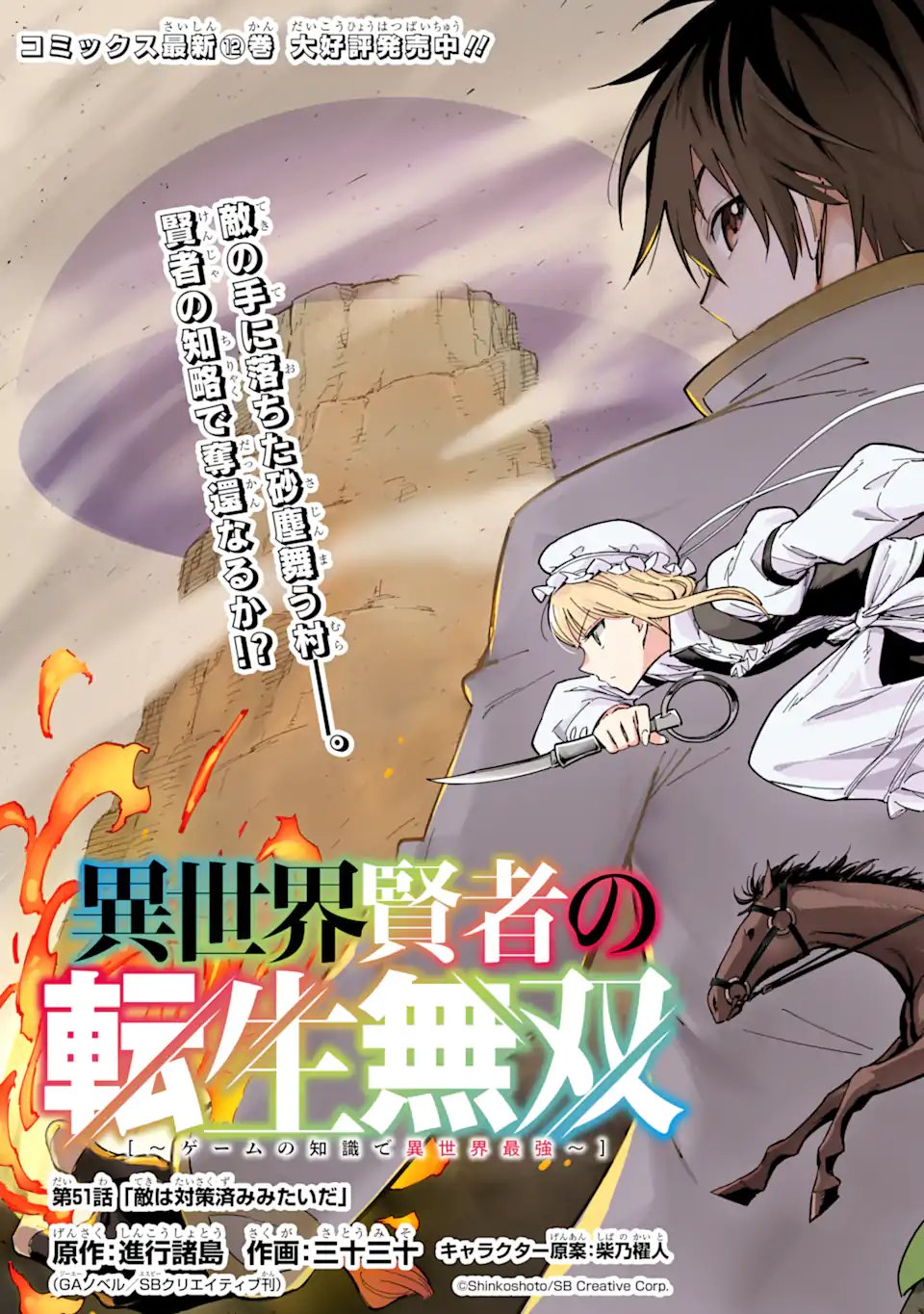 Isekai Kenja no Tensei Musou - Game no Chishiki de Isekai Saikyou - Chapter 51.1 - Page 3