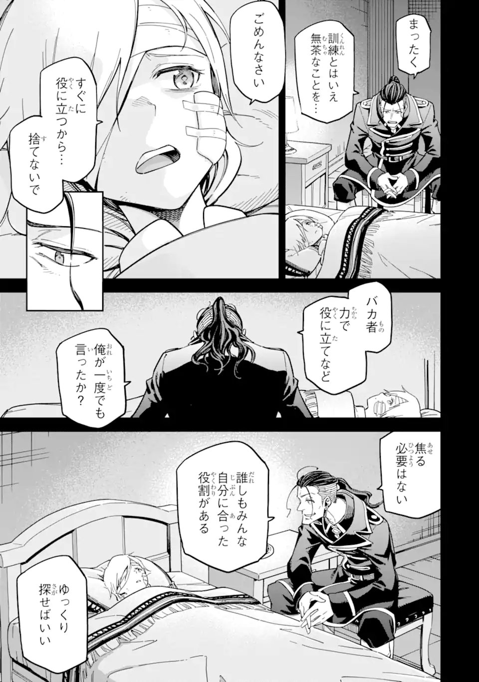 Isekai Kenja no Tensei Musou - Game no Chishiki de Isekai Saikyou - Chapter 51.1 - Page 5