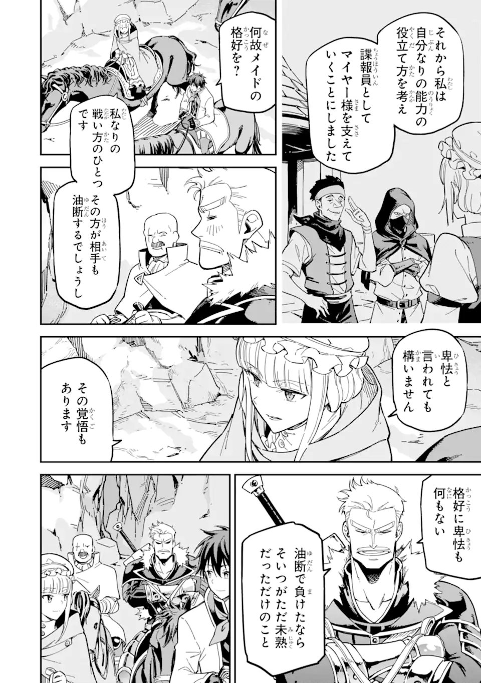 Isekai Kenja no Tensei Musou - Game no Chishiki de Isekai Saikyou - Chapter 51.1 - Page 6