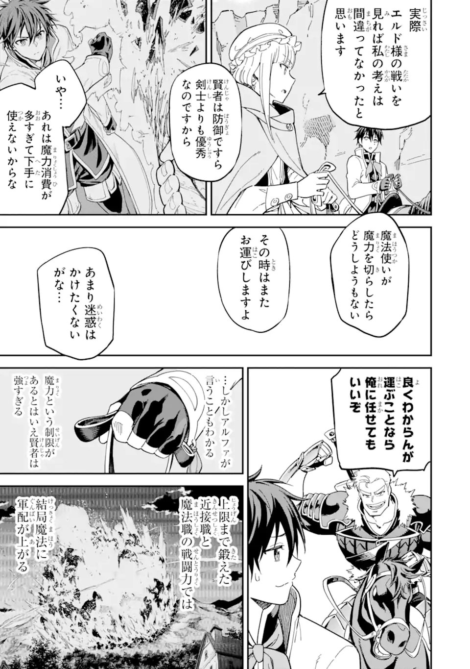 Isekai Kenja no Tensei Musou - Game no Chishiki de Isekai Saikyou - Chapter 51.1 - Page 7