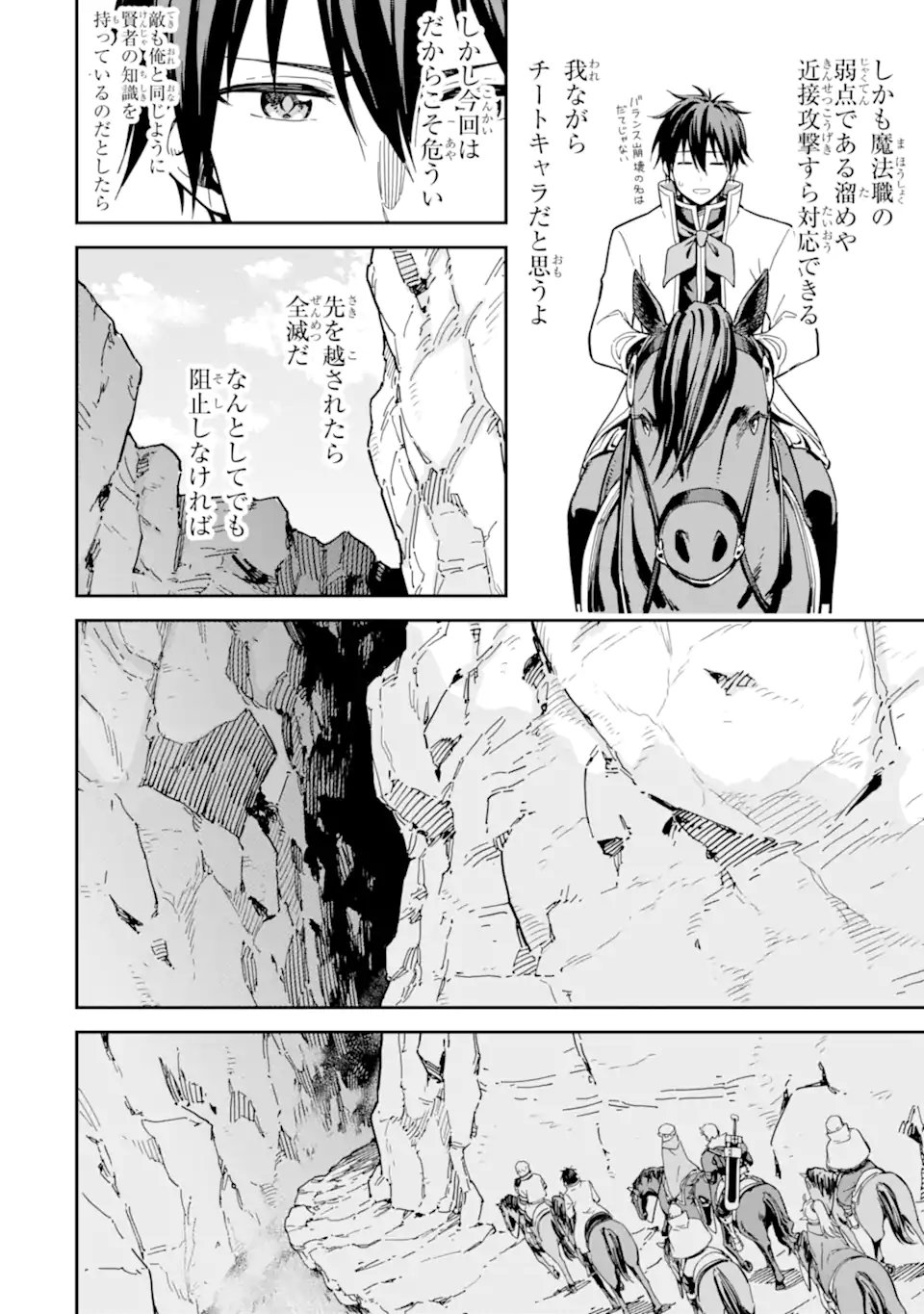Isekai Kenja no Tensei Musou - Game no Chishiki de Isekai Saikyou - Chapter 51.1 - Page 8