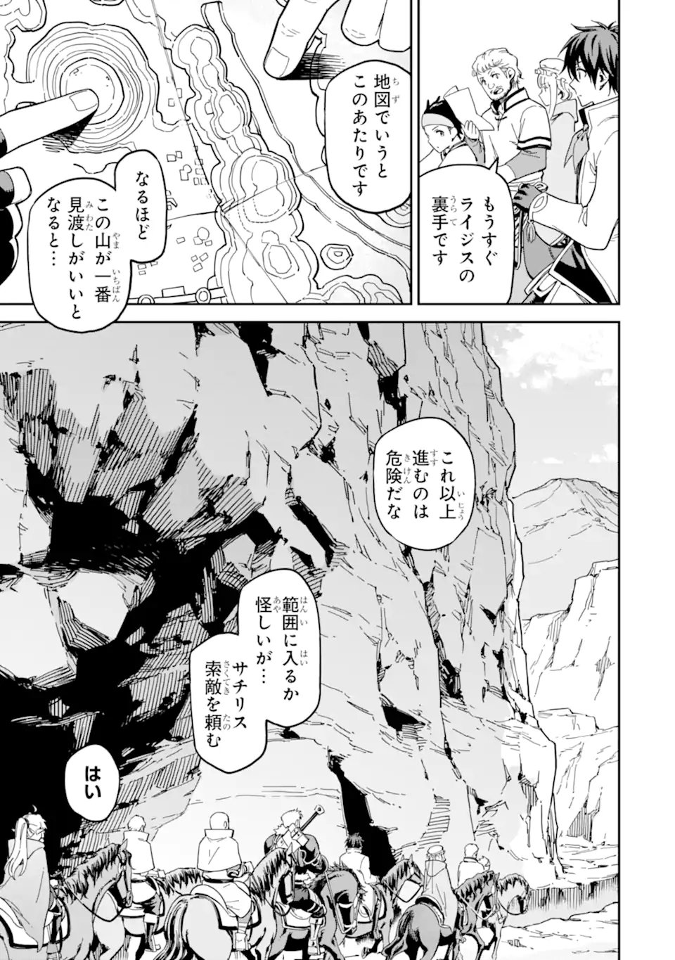 Isekai Kenja no Tensei Musou - Game no Chishiki de Isekai Saikyou - Chapter 51.1 - Page 9