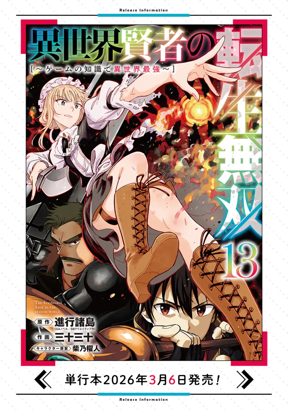 Isekai Kenja no Tensei Musou - Game no Chishiki de Isekai Saikyou - Chapter 51.2 - Page 11