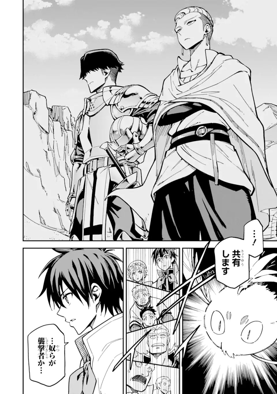 Isekai Kenja no Tensei Musou - Game no Chishiki de Isekai Saikyou - Chapter 51.2 - Page 2