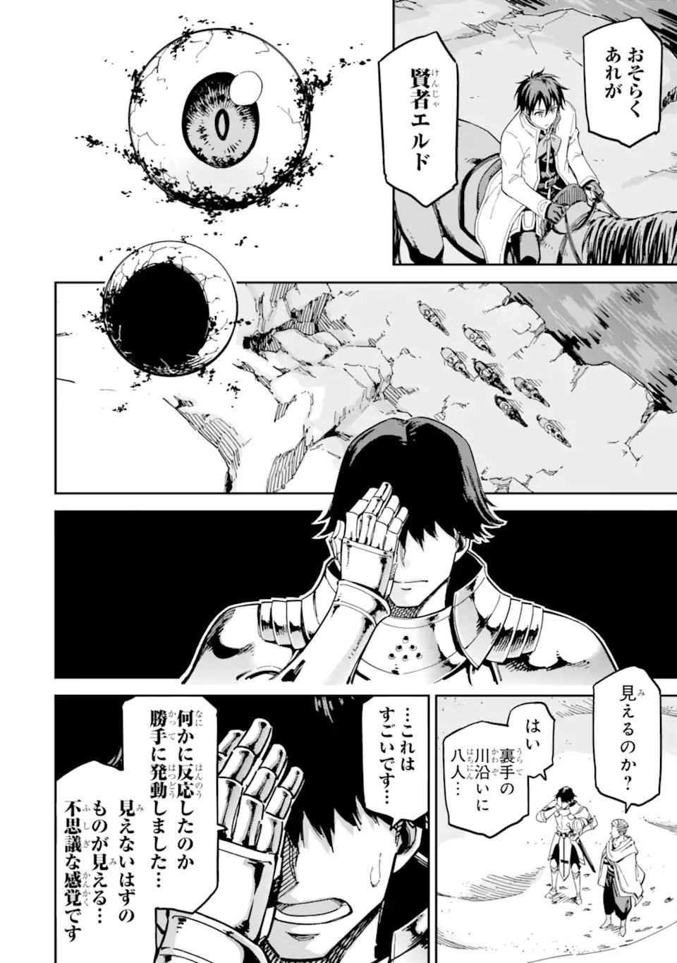 Isekai Kenja no Tensei Musou - Game no Chishiki de Isekai Saikyou - Chapter 51.2 - Page 4