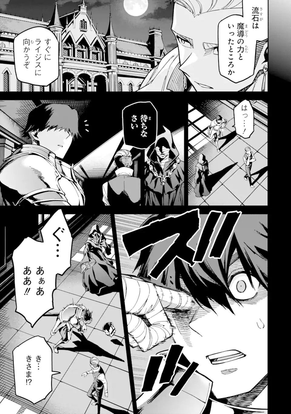 Isekai Kenja no Tensei Musou - Game no Chishiki de Isekai Saikyou - Chapter 51.2 - Page 5