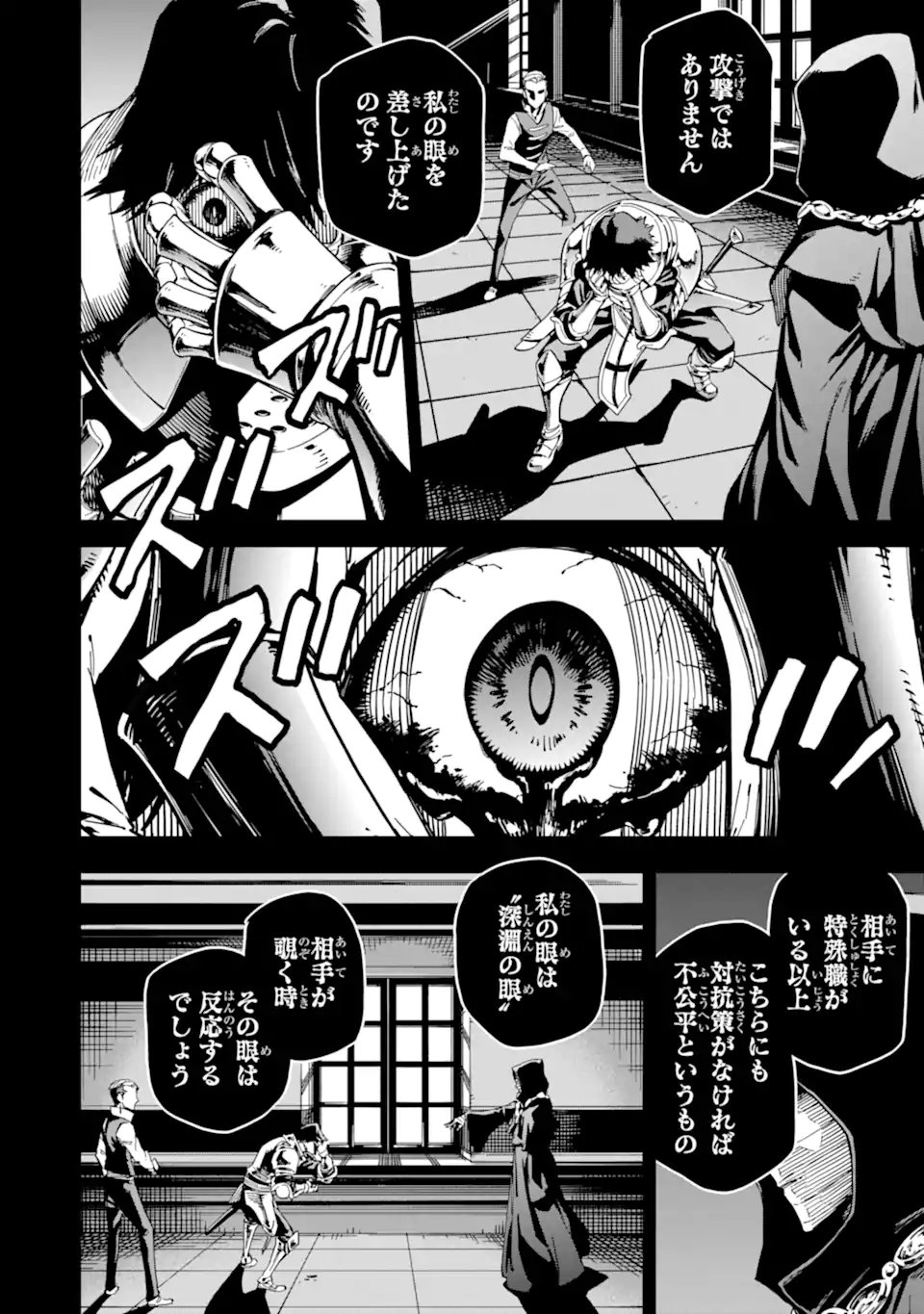 Isekai Kenja no Tensei Musou - Game no Chishiki de Isekai Saikyou - Chapter 51.2 - Page 6