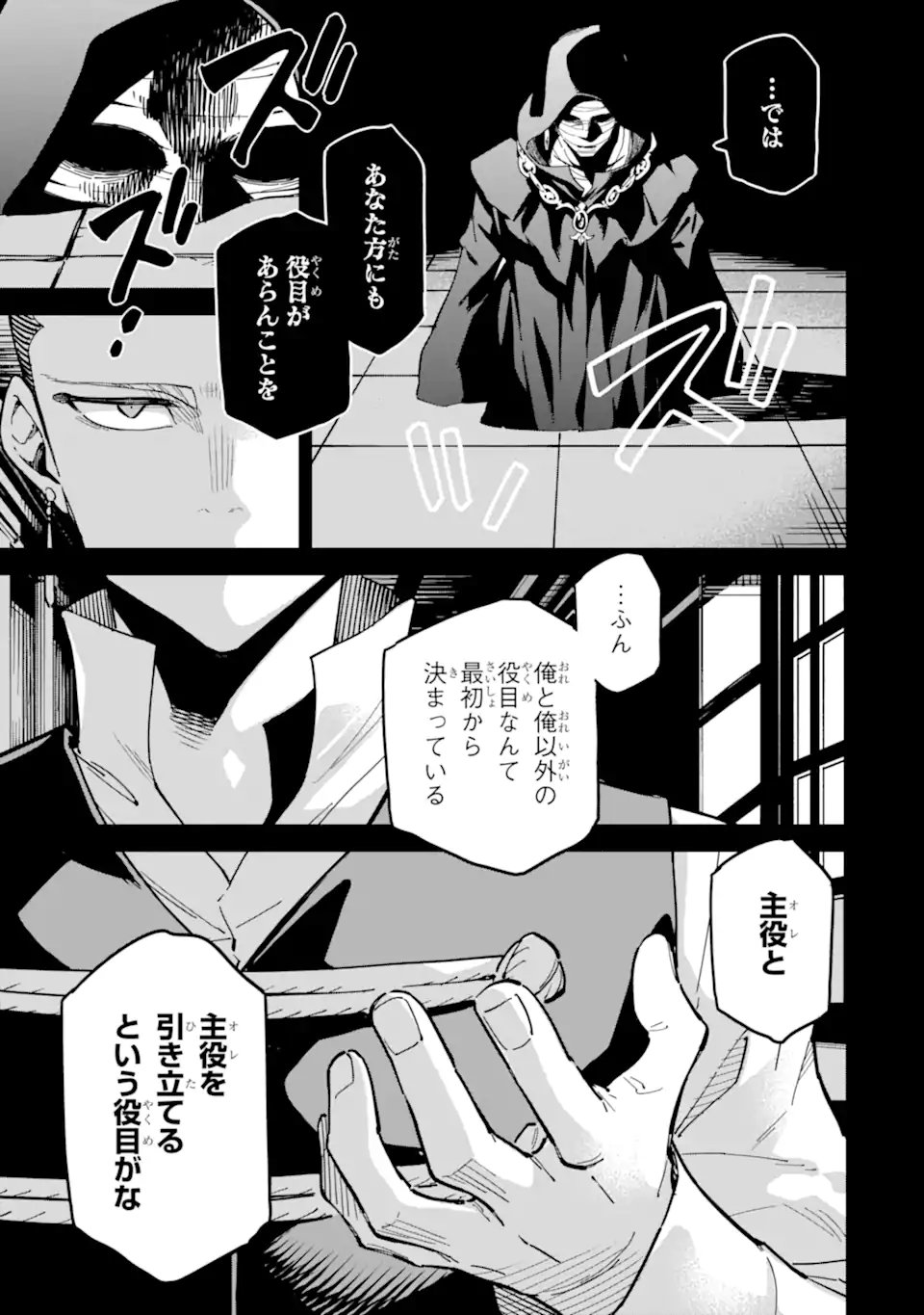 Isekai Kenja no Tensei Musou - Game no Chishiki de Isekai Saikyou - Chapter 51.2 - Page 7