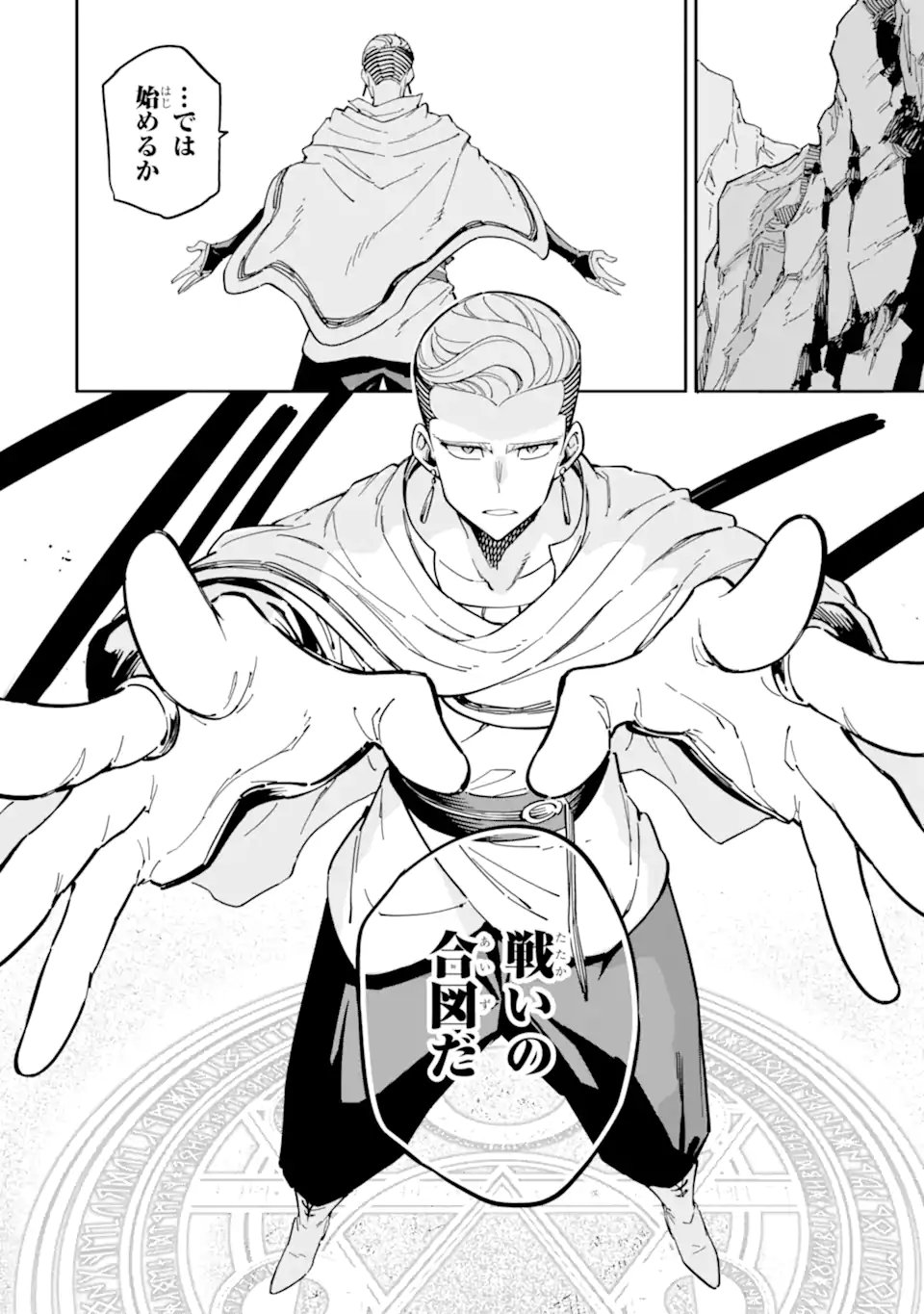 Isekai Kenja no Tensei Musou - Game no Chishiki de Isekai Saikyou - Chapter 51.2 - Page 8