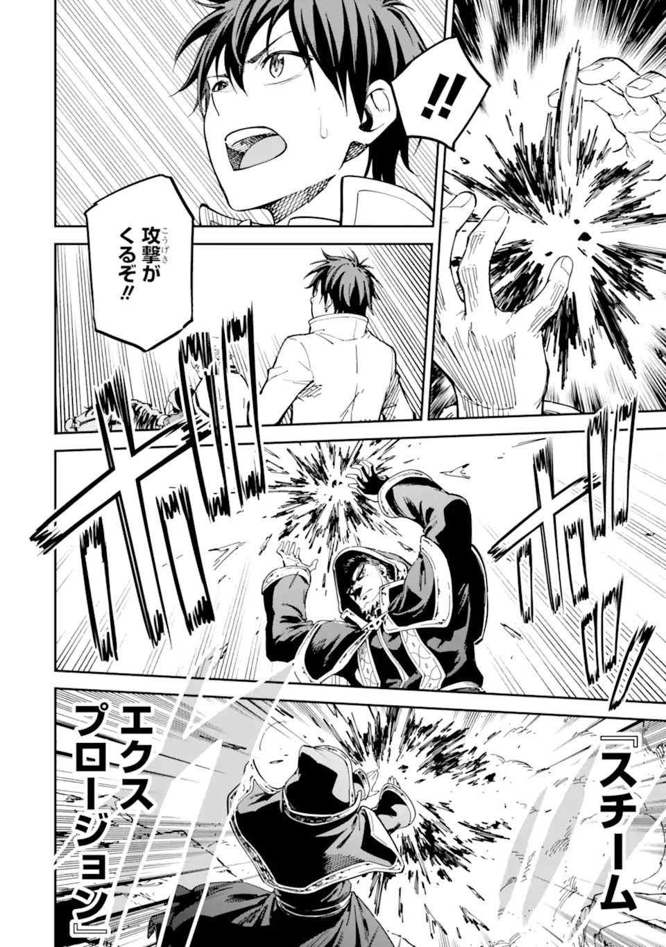 Isekai Kenja no Tensei Musou - Game no Chishiki de Isekai Saikyou - Chapter 51.3 - Page 10