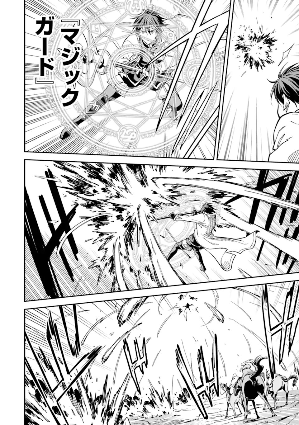 Isekai Kenja no Tensei Musou - Game no Chishiki de Isekai Saikyou - Chapter 51.3 - Page 12