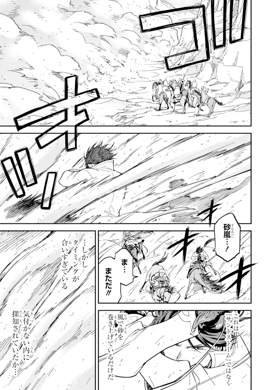 Isekai Kenja no Tensei Musou - Game no Chishiki de Isekai Saikyou - Chapter 51.3 - Page 5