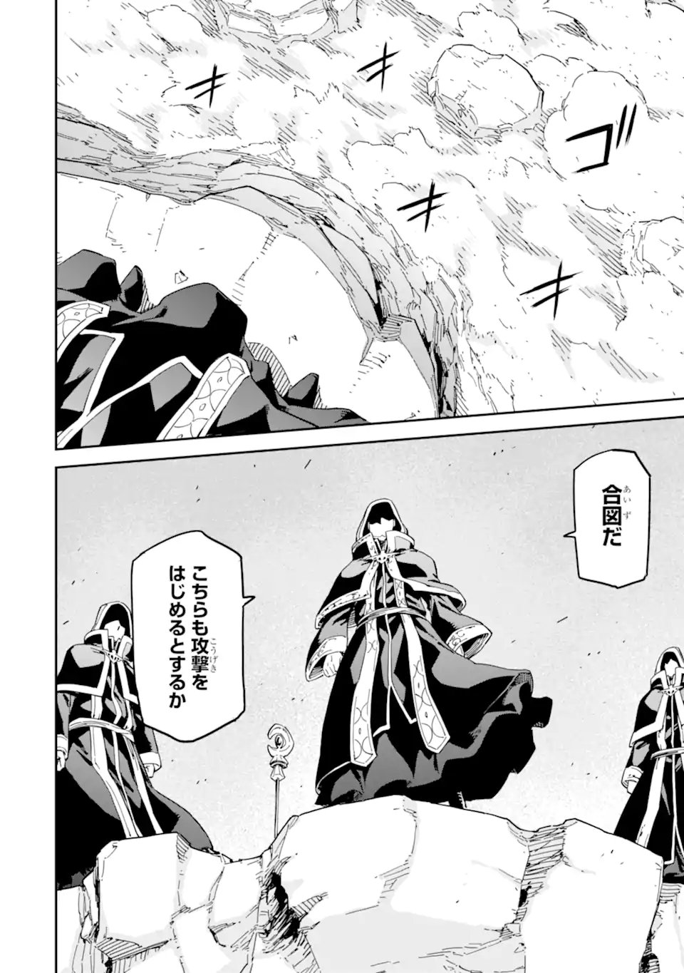 Isekai Kenja no Tensei Musou - Game no Chishiki de Isekai Saikyou - Chapter 51.3 - Page 6