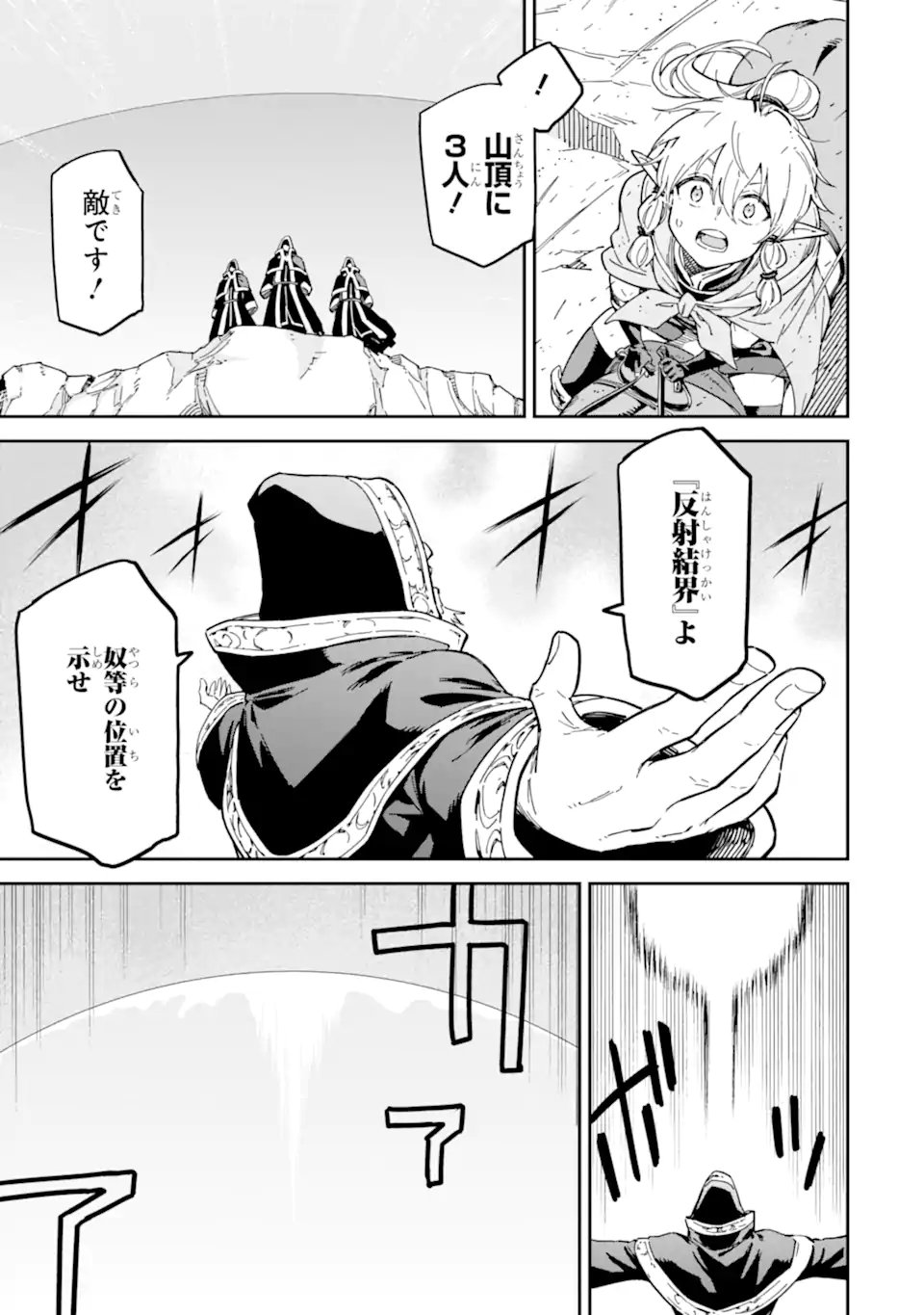 Isekai Kenja no Tensei Musou - Game no Chishiki de Isekai Saikyou - Chapter 51.3 - Page 7