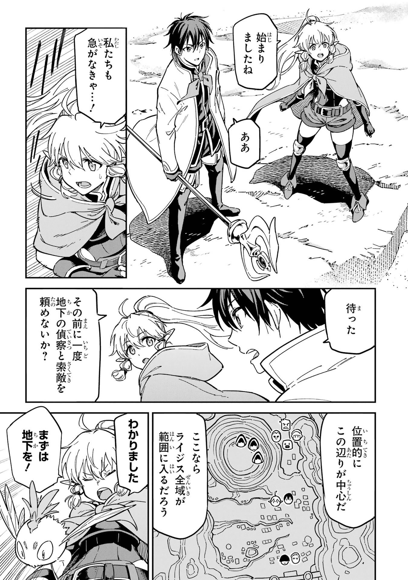 Isekai Kenja no Tensei Musou - Game no Chishiki de Isekai Saikyou - Chapter 52 - Page 15