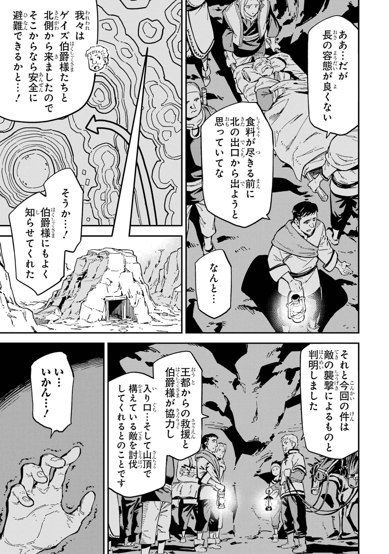 Isekai Kenja no Tensei Musou - Game no Chishiki de Isekai Saikyou - Chapter 52 - Page 17