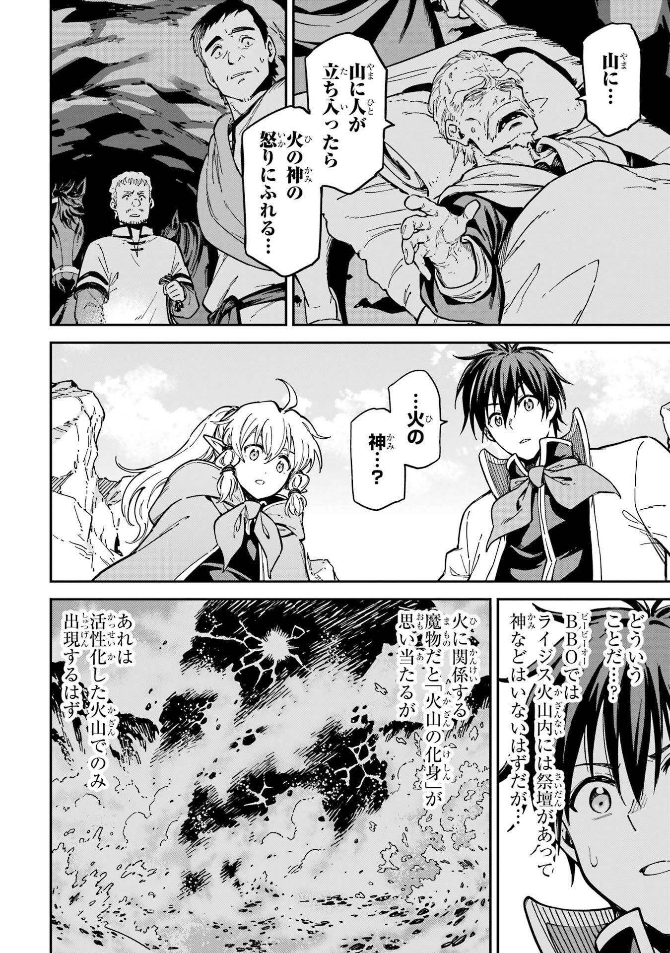 Isekai Kenja no Tensei Musou - Game no Chishiki de Isekai Saikyou - Chapter 52 - Page 18