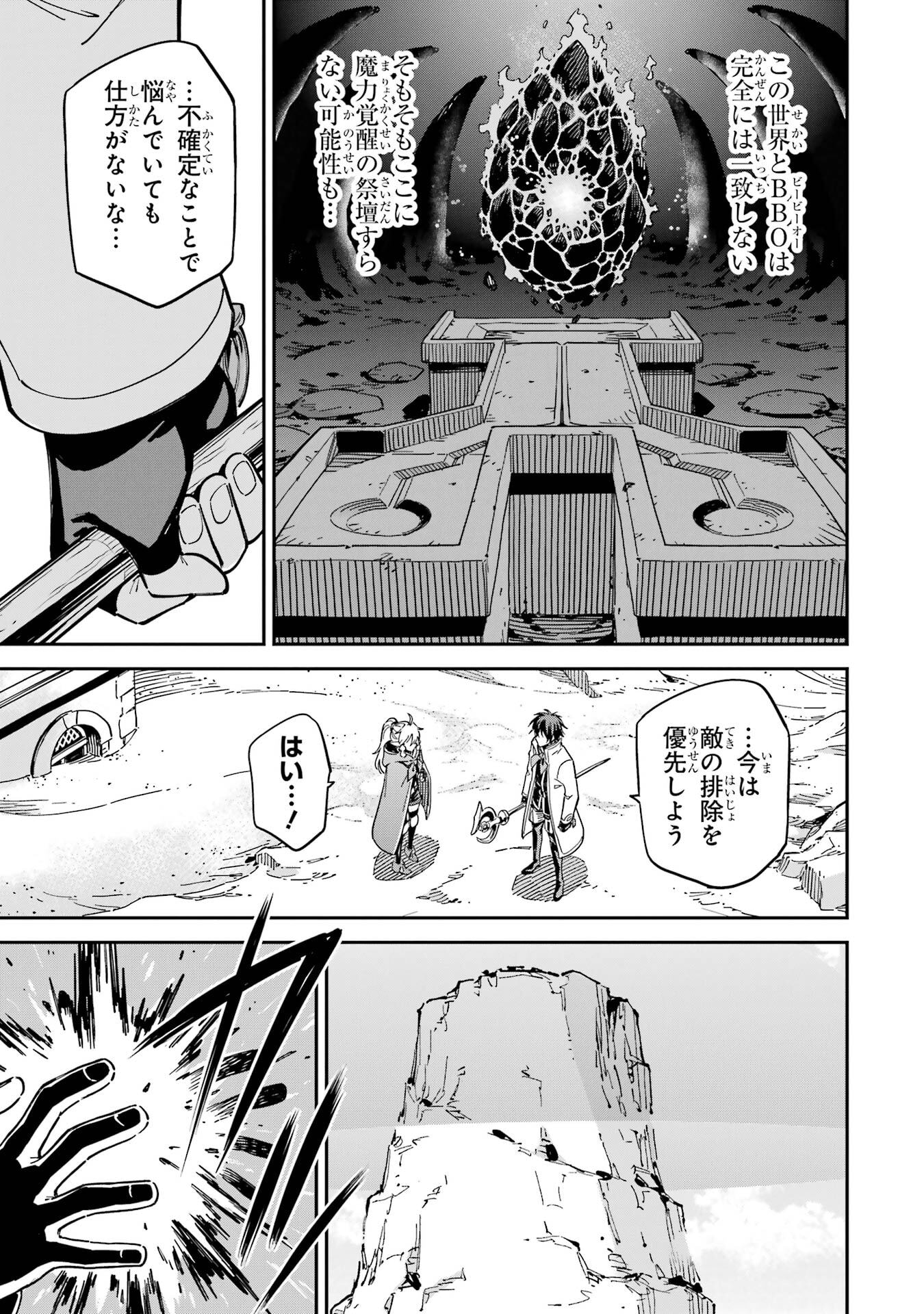 Isekai Kenja no Tensei Musou - Game no Chishiki de Isekai Saikyou - Chapter 52 - Page 19