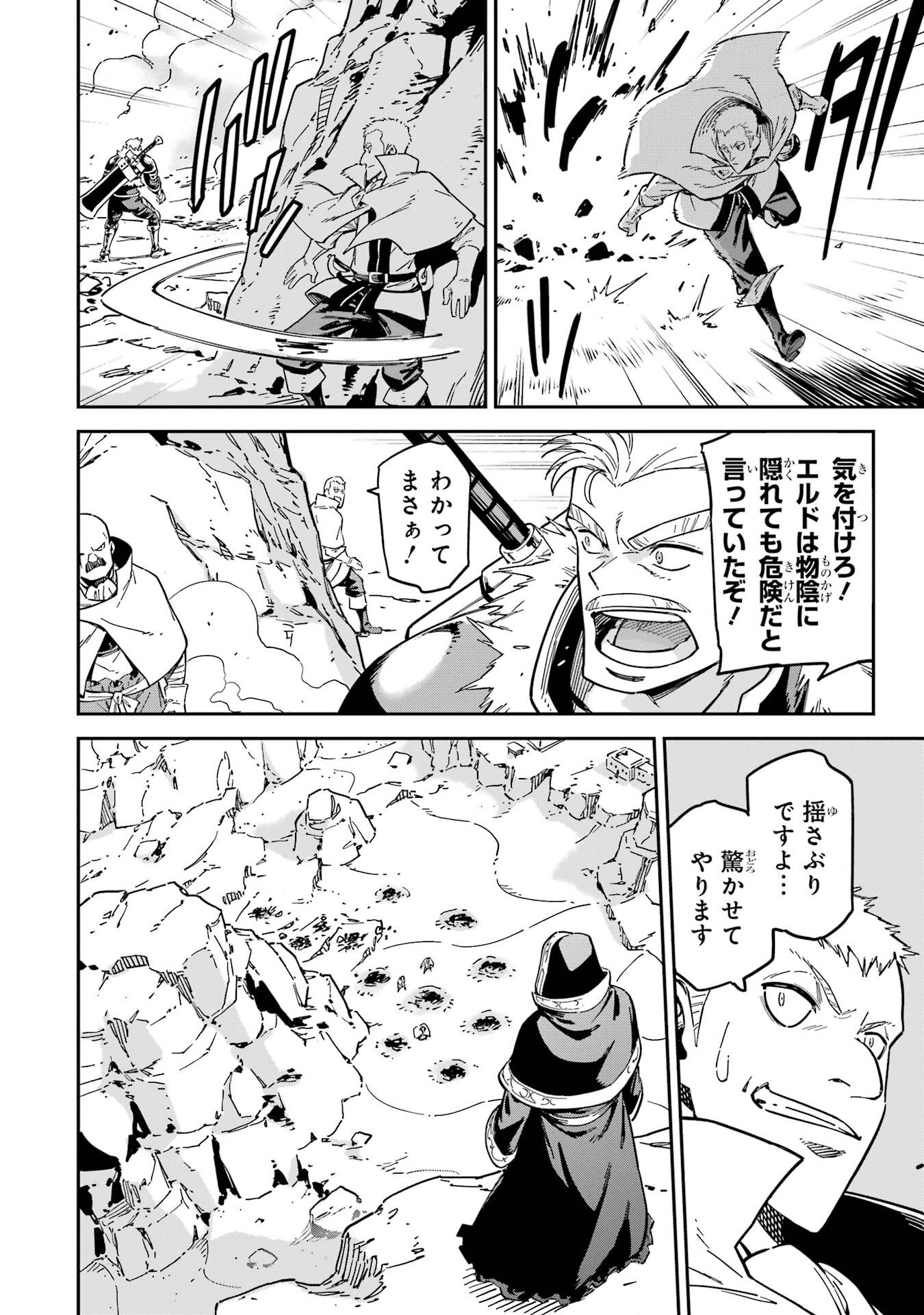 Isekai Kenja no Tensei Musou - Game no Chishiki de Isekai Saikyou - Chapter 52 - Page 22