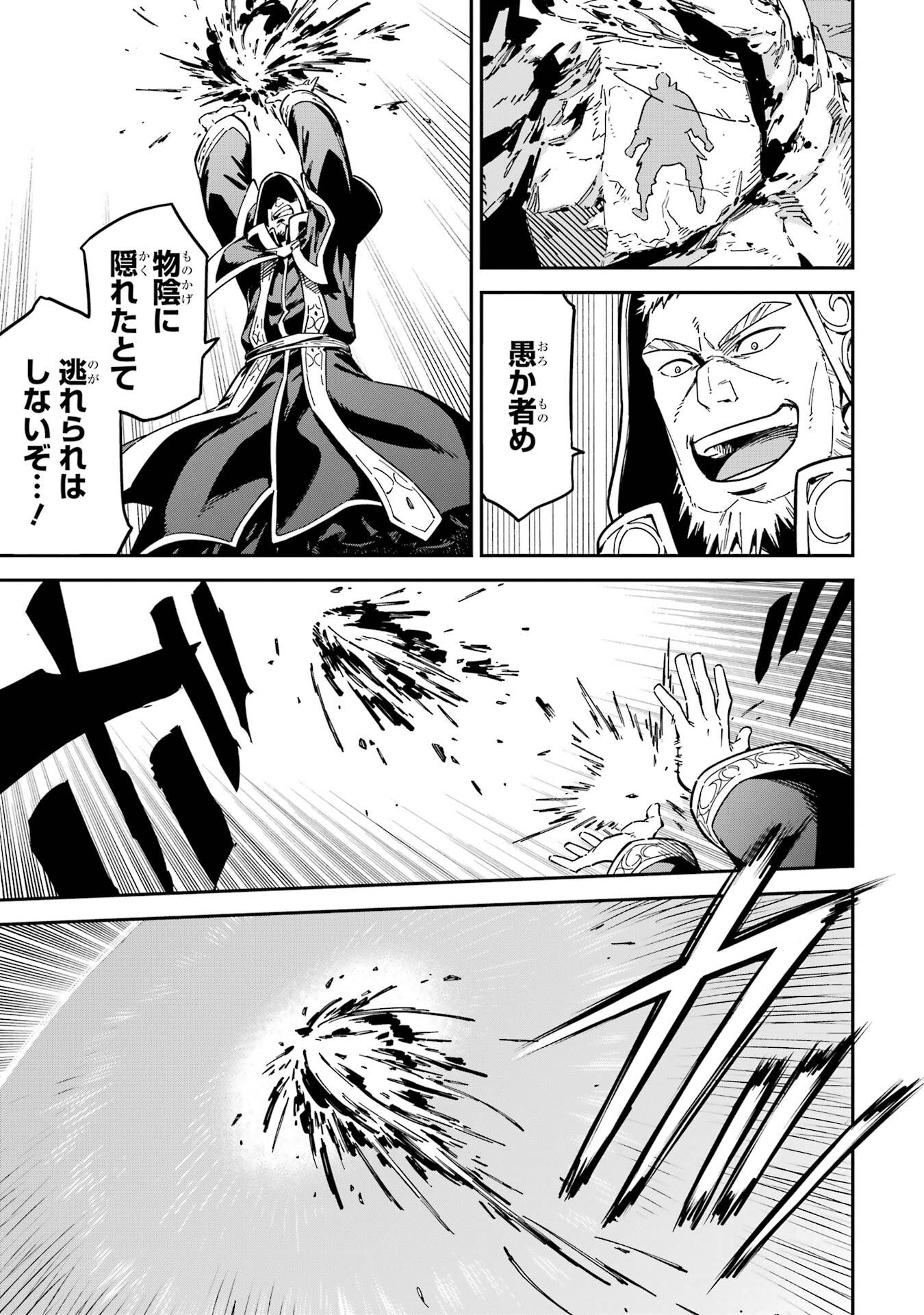 Isekai Kenja no Tensei Musou - Game no Chishiki de Isekai Saikyou - Chapter 52 - Page 23