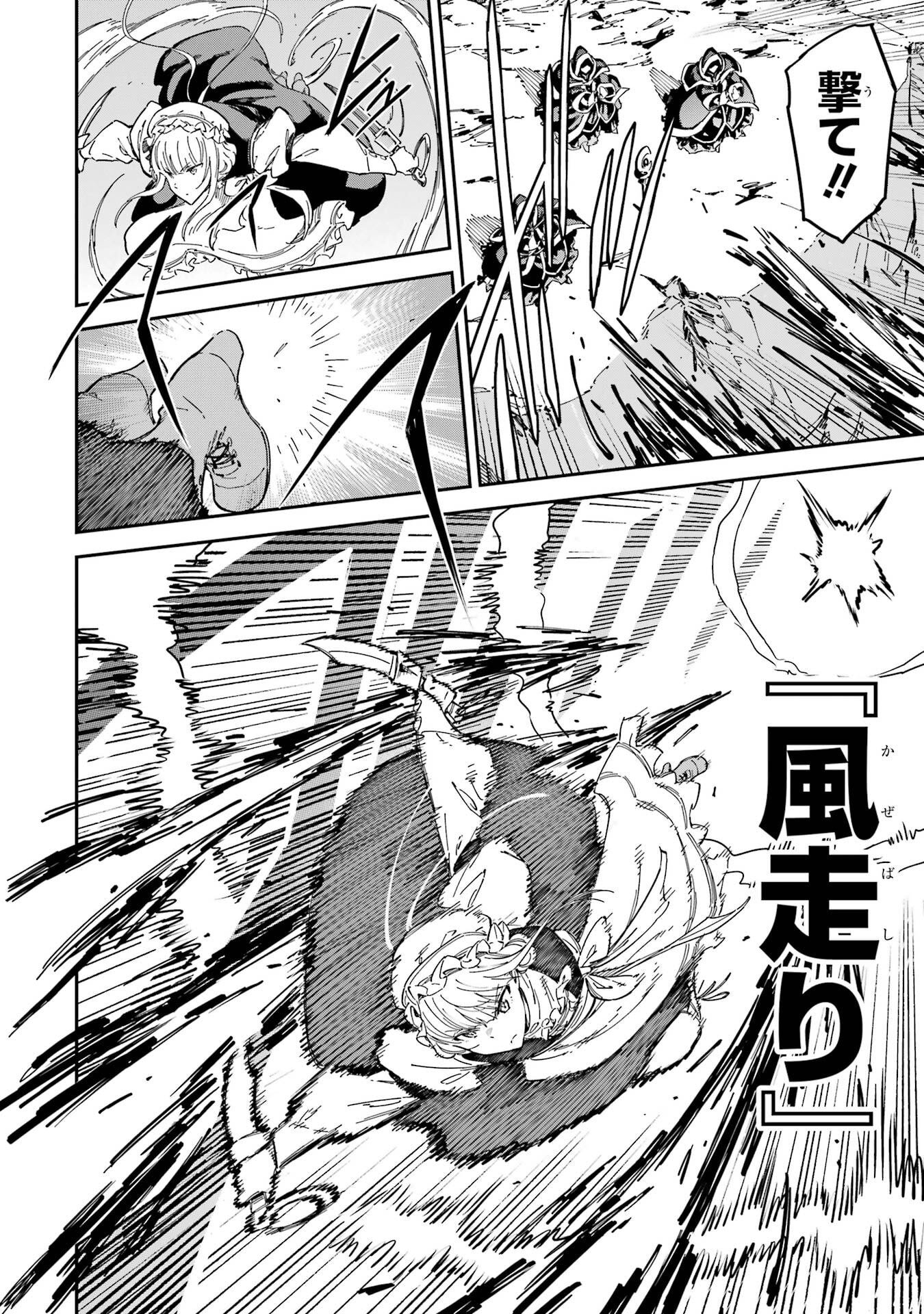 Isekai Kenja no Tensei Musou - Game no Chishiki de Isekai Saikyou - Chapter 52 - Page 42