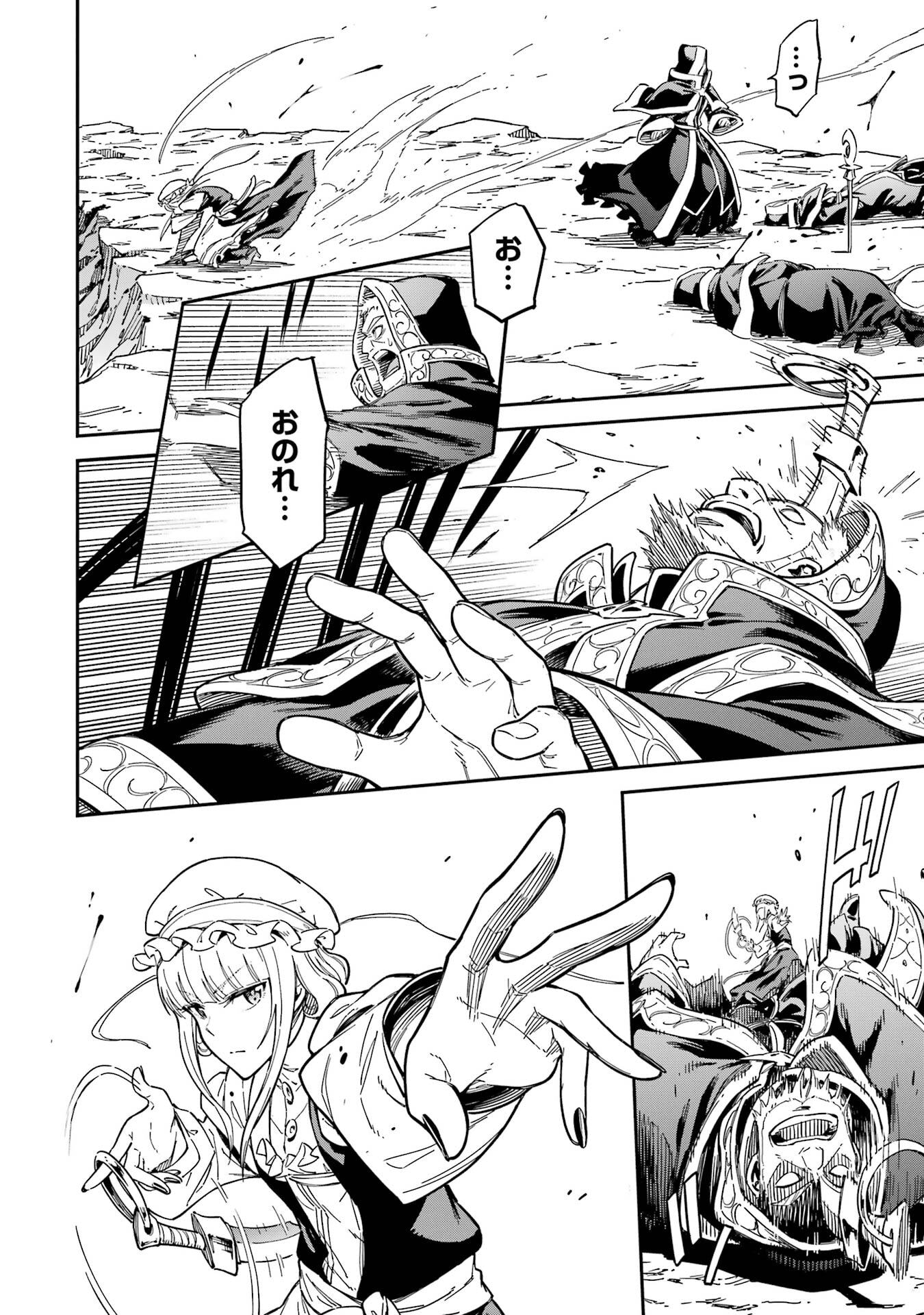 Isekai Kenja no Tensei Musou - Game no Chishiki de Isekai Saikyou - Chapter 52 - Page 44