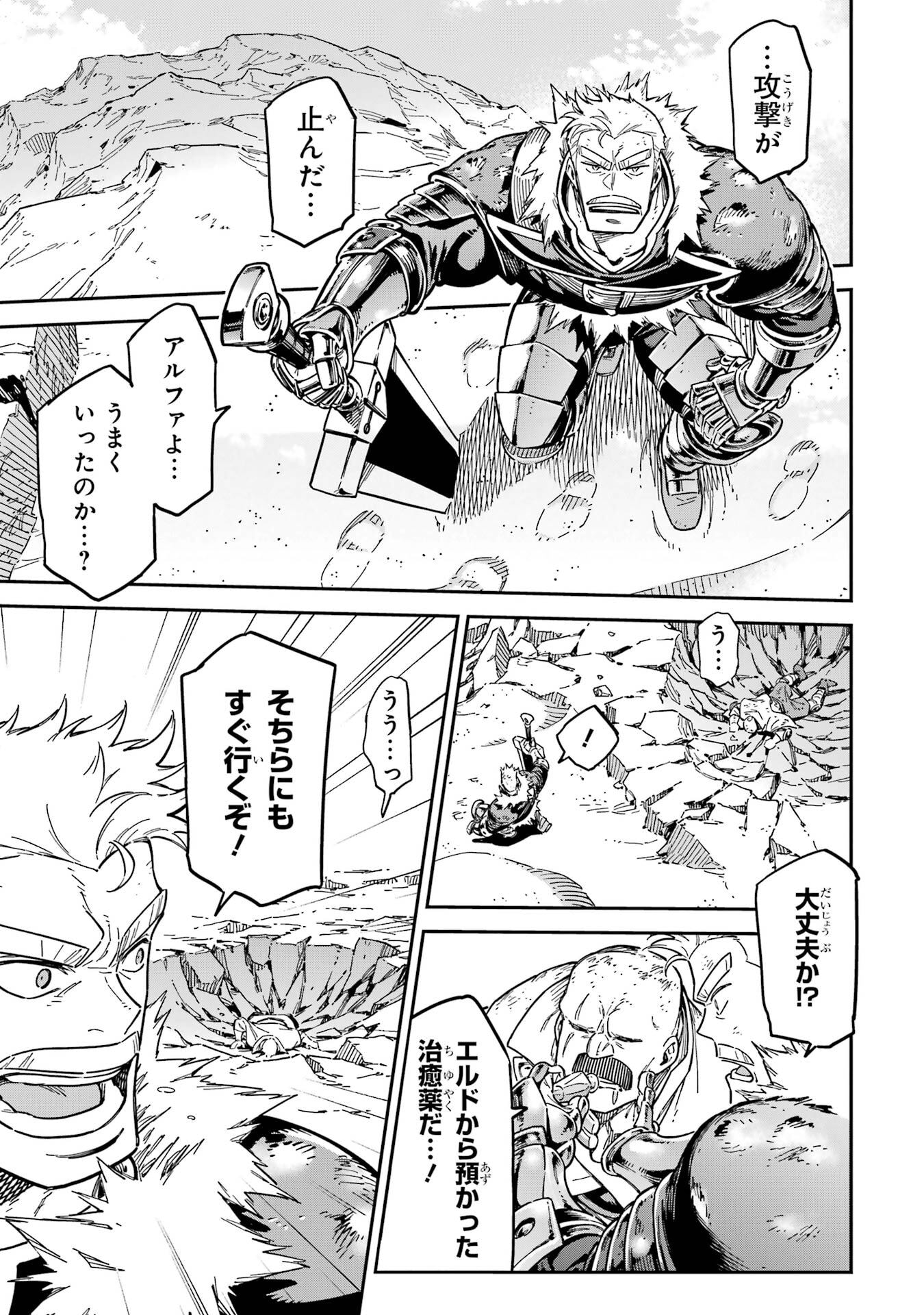 Isekai Kenja no Tensei Musou - Game no Chishiki de Isekai Saikyou - Chapter 52 - Page 45