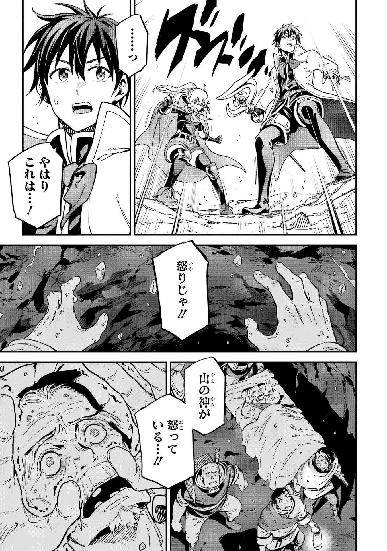 Isekai Kenja no Tensei Musou - Game no Chishiki de Isekai Saikyou - Chapter 52 - Page 49