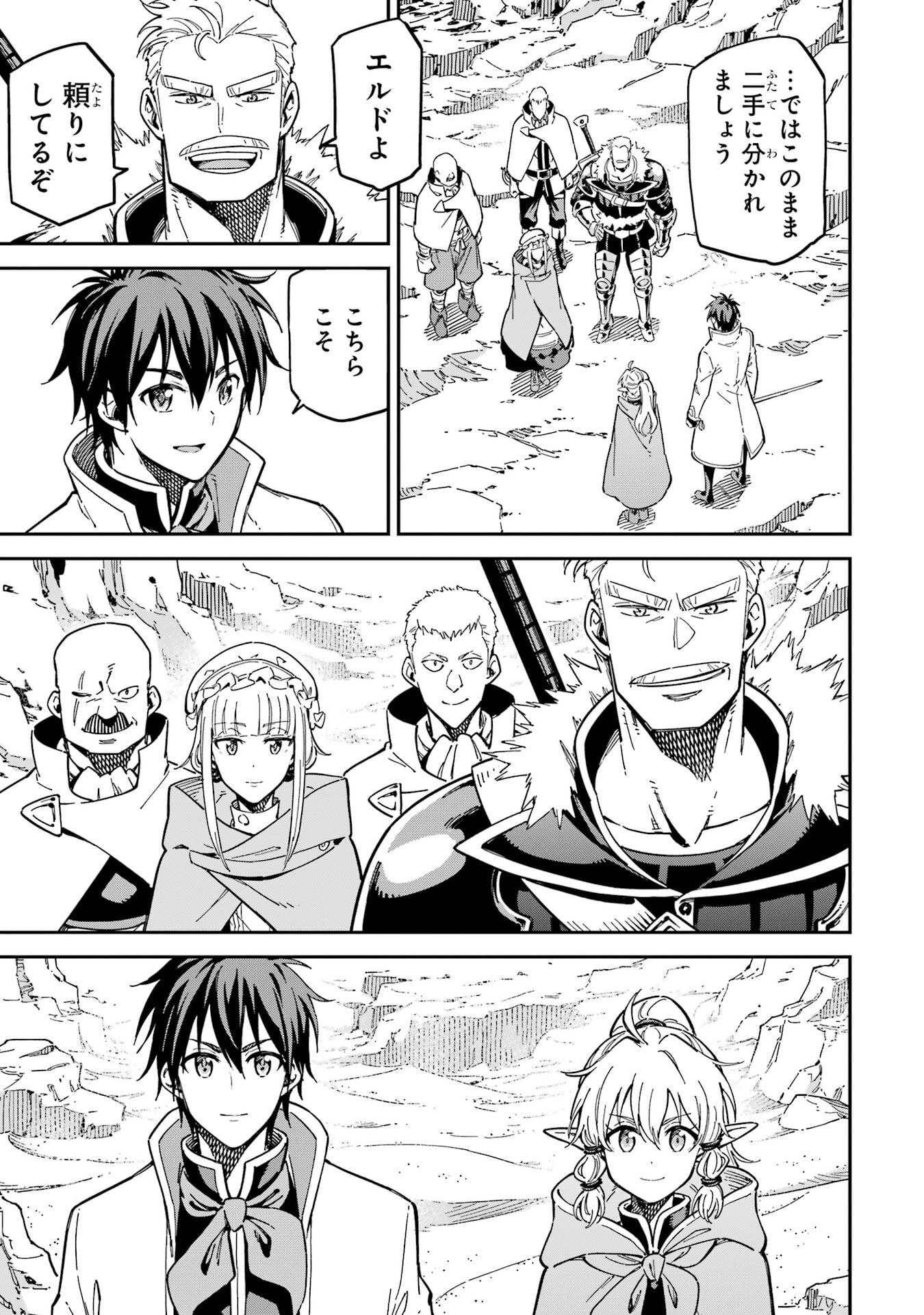 Isekai Kenja no Tensei Musou - Game no Chishiki de Isekai Saikyou - Chapter 52 - Page 7