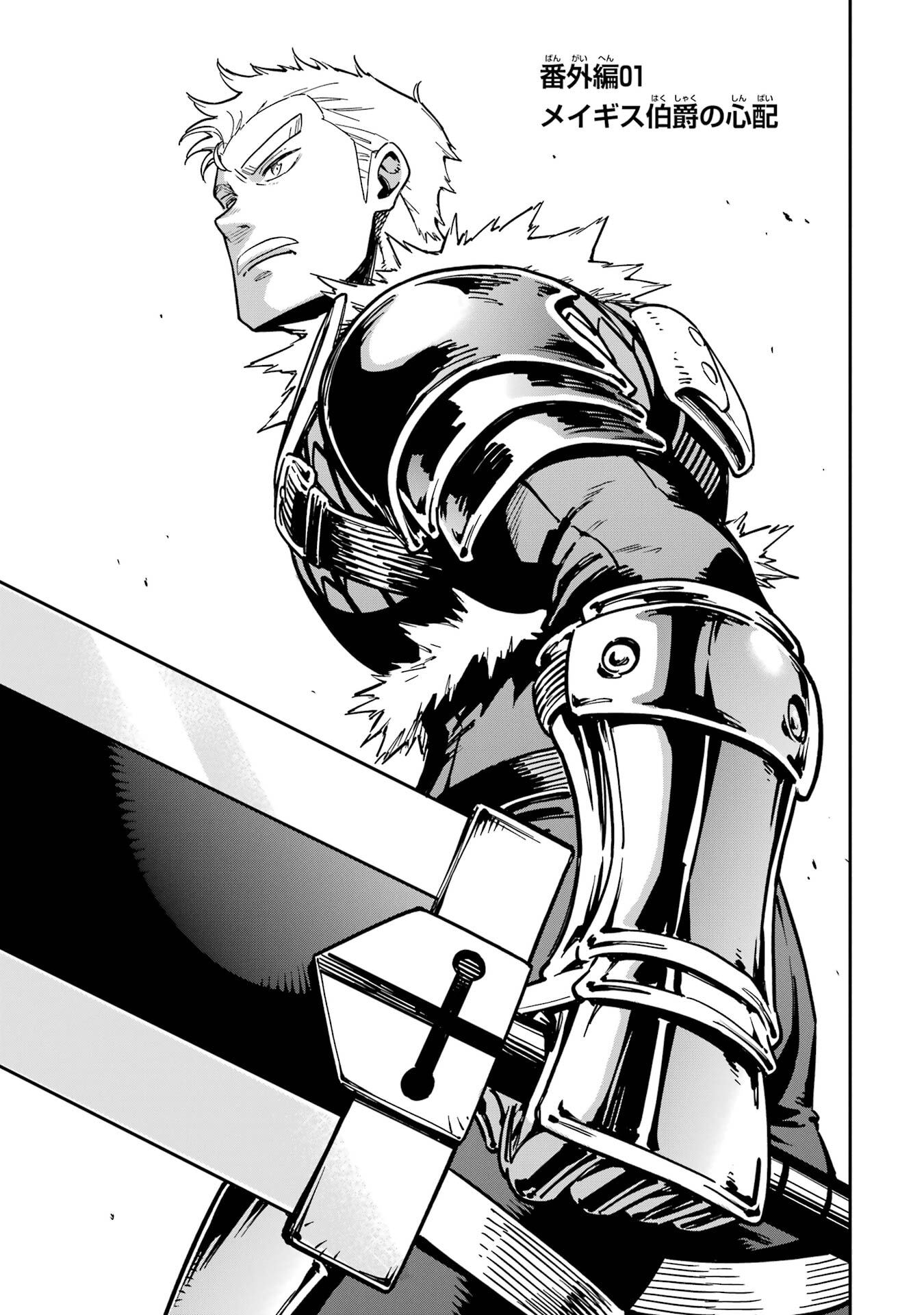 Isekai Kenja no Tensei Musou - Game no Chishiki de Isekai Saikyou - Chapter 53.5 - Page 1