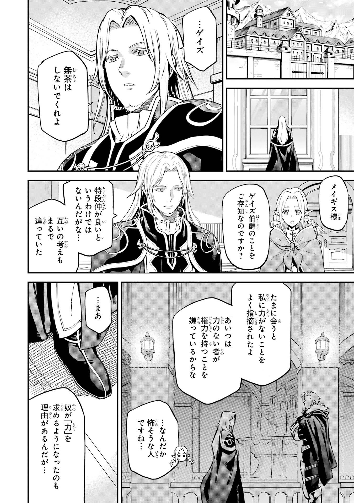Isekai Kenja no Tensei Musou - Game no Chishiki de Isekai Saikyou - Chapter 53.5 - Page 2