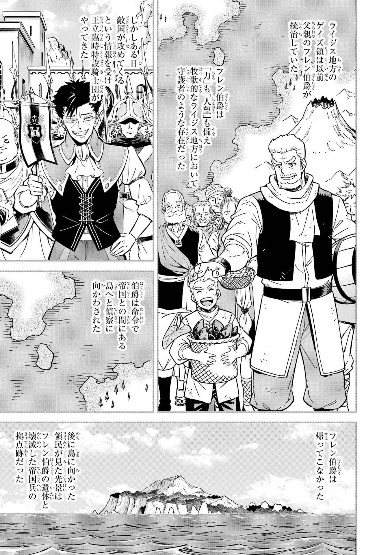 Isekai Kenja no Tensei Musou - Game no Chishiki de Isekai Saikyou - Chapter 53.5 - Page 3