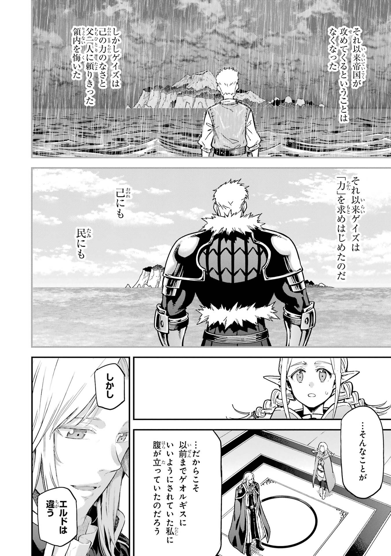 Isekai Kenja no Tensei Musou - Game no Chishiki de Isekai Saikyou - Chapter 53.5 - Page 4