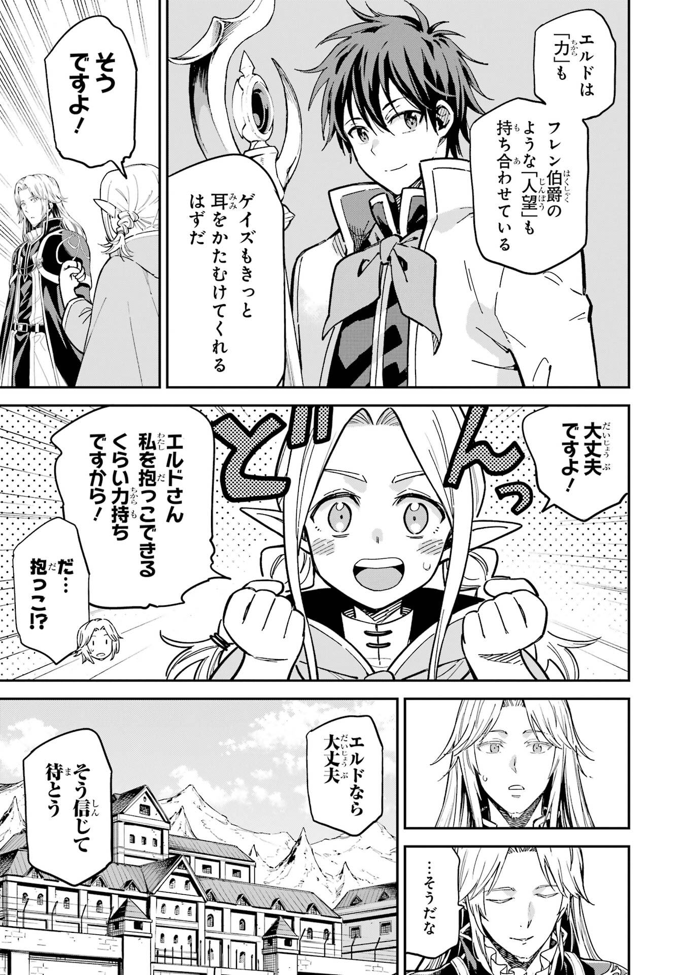 Isekai Kenja no Tensei Musou - Game no Chishiki de Isekai Saikyou - Chapter 53.5 - Page 5