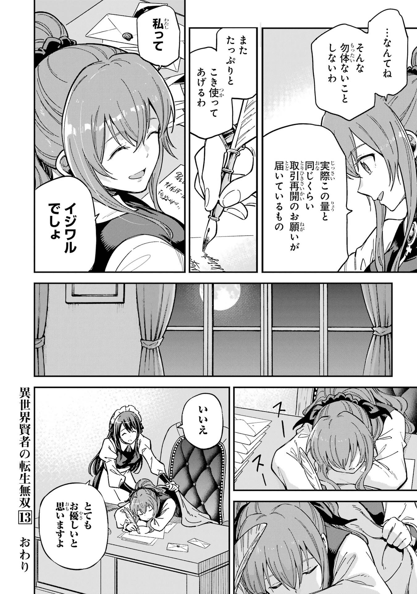 Isekai Kenja no Tensei Musou - Game no Chishiki de Isekai Saikyou - Chapter 53.5 - Page 8